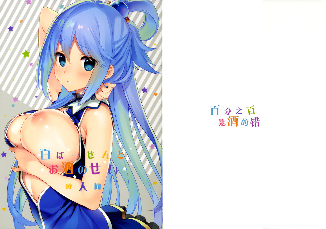 [日本漫画] 百ぱーせんとお酒のせい 单本,高潮潮吹#[21P]-21