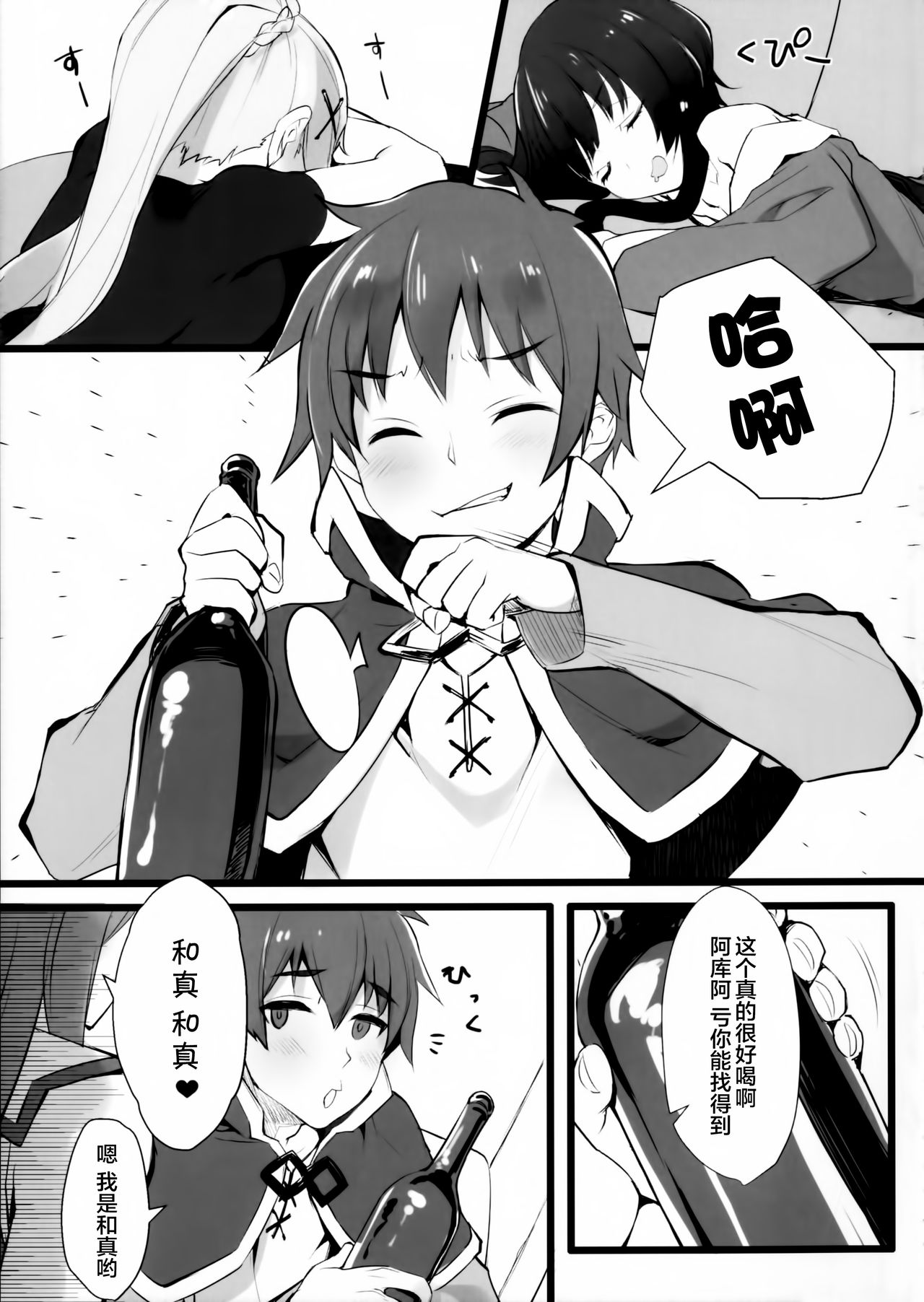 [日本漫画] 百ぱーせんとお酒のせい 单本,高潮潮吹#[21P]-3