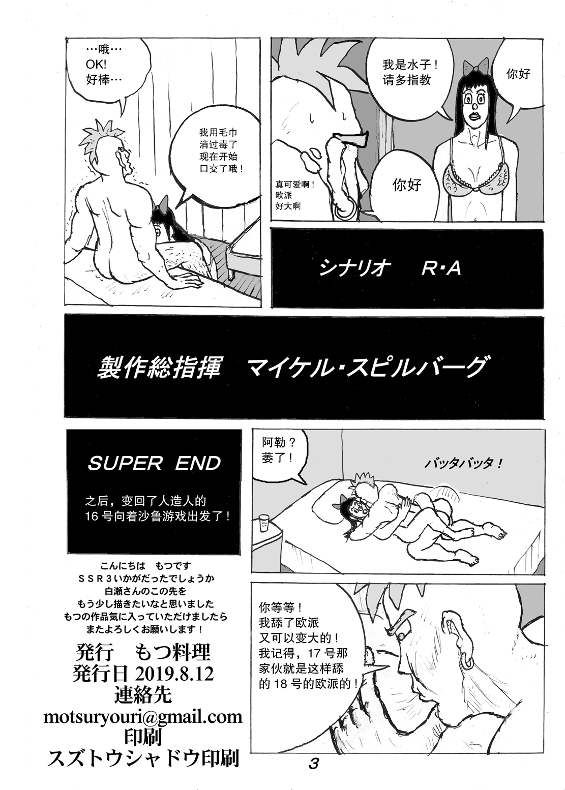 [日本漫画] SSR3 单本,高潮潮吹,巨乳大奶,女学生#[21P]-21