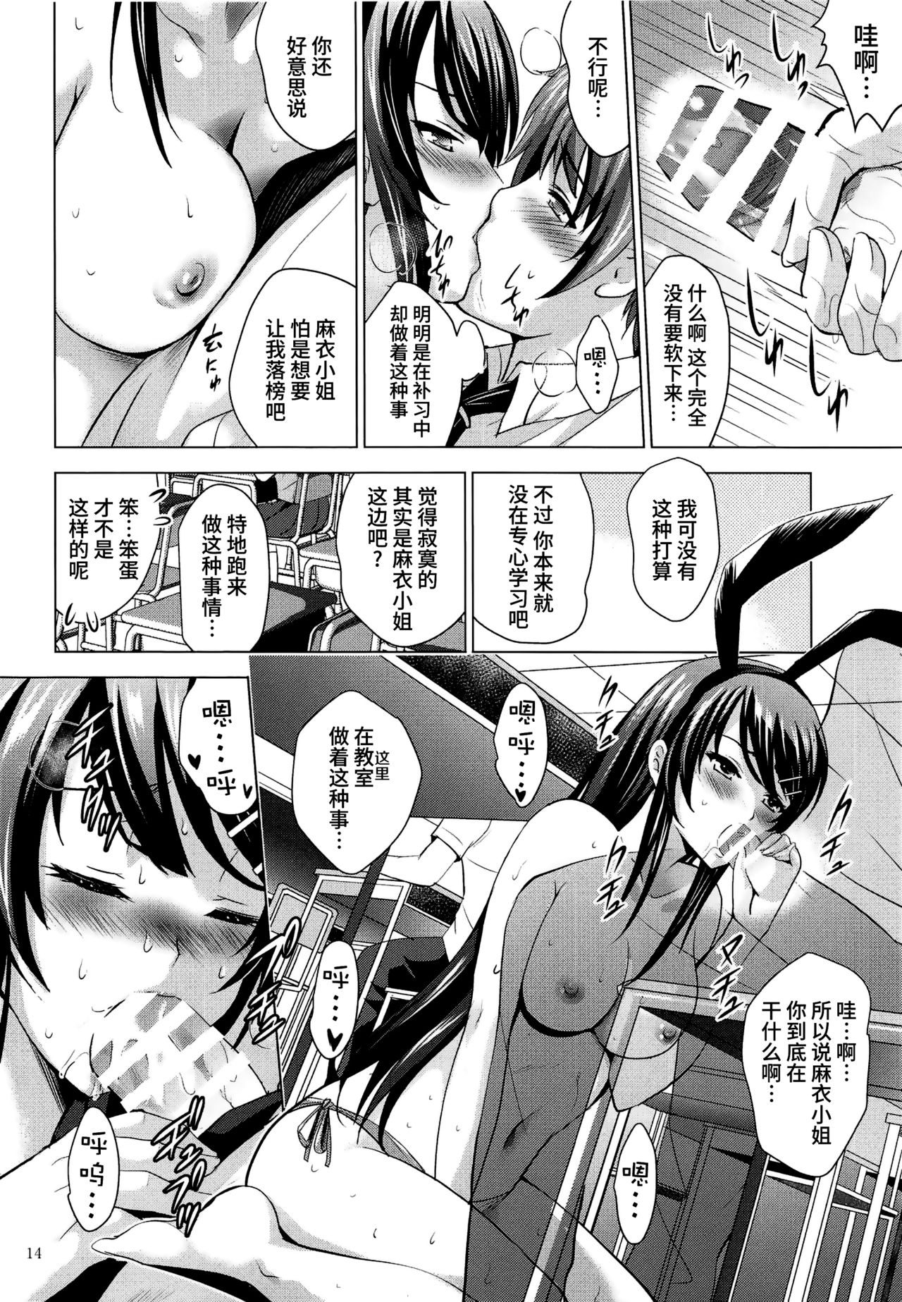 [日本漫画] (C95) [Studio BIG-X (Arino Hiroshi)] MOUSOU THEATER 60 (Seishun Buta Yarou wa Bunny Girl Senpai no Yume o Minai) [Chinese] 单本,单女,兽耳,单男,兔女郎,比基尼,泳装#[23P]-10