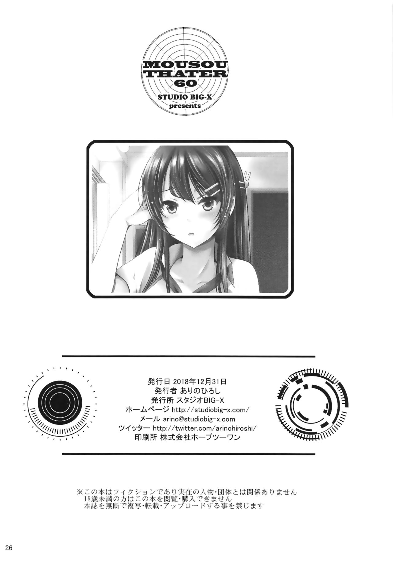 [日本漫画] (C95) [Studio BIG-X (Arino Hiroshi)] MOUSOU THEATER 60 (Seishun Buta Yarou wa Bunny Girl Senpai no Yume o Minai) [Chinese] 单本,单女,兽耳,单男,兔女郎,比基尼,泳装#[23P]-22