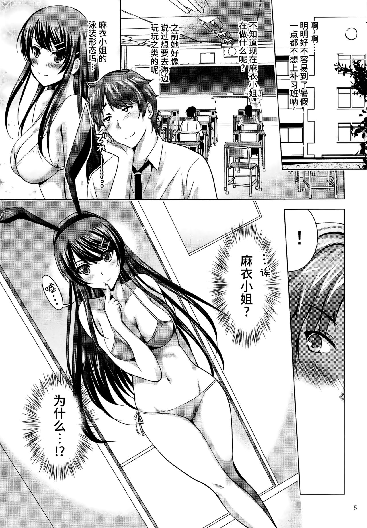[日本漫画] (C95) [Studio BIG-X (Arino Hiroshi)] MOUSOU THEATER 60 (Seishun Buta Yarou wa Bunny Girl Senpai no Yume o Minai) [Chinese] 单本,单女,兽耳,单男,兔女郎,比基尼,泳装#[23P]-4