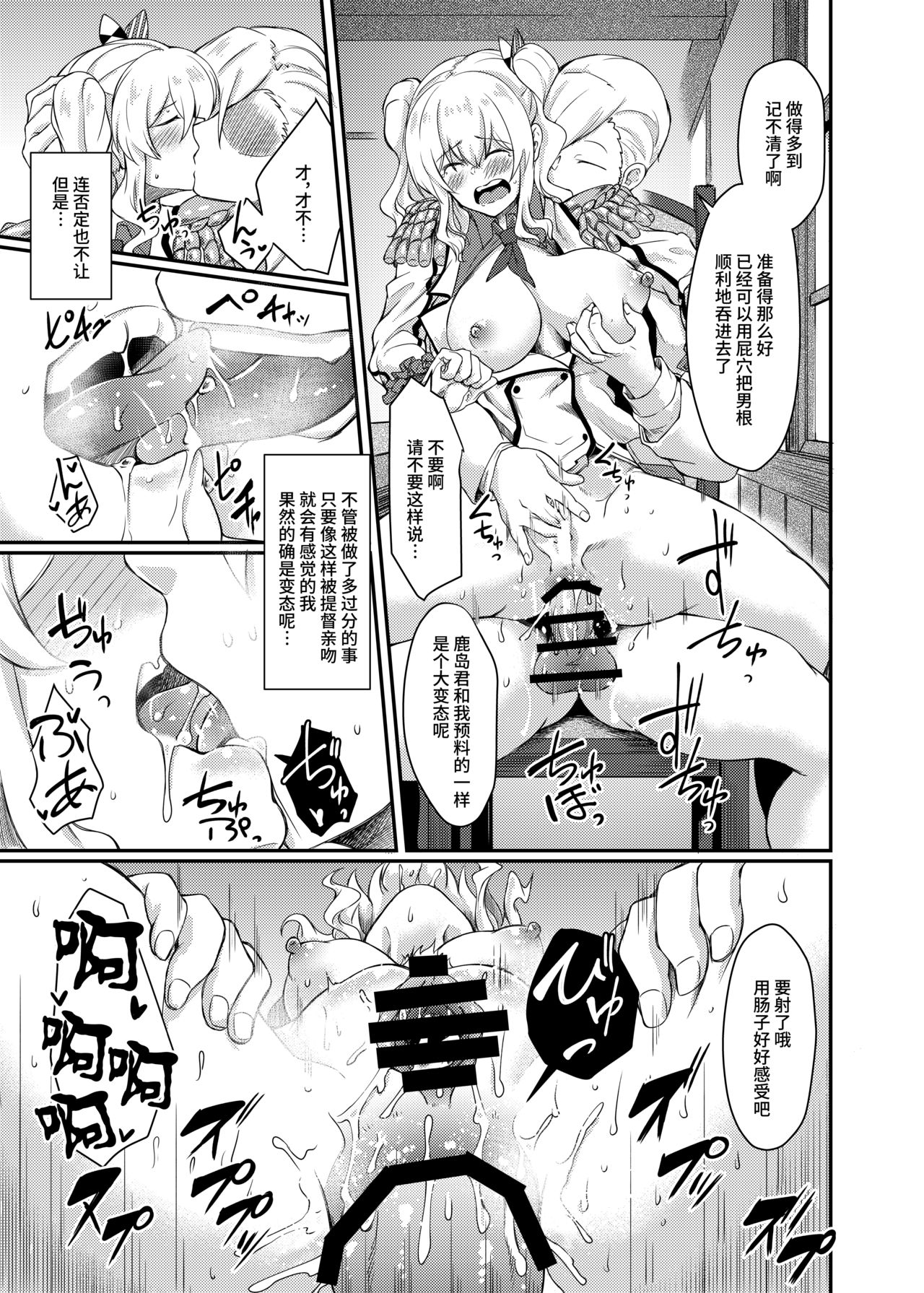 [日本漫画] [Hx3I (Hirano Kawajuu)] Kashima no Koukai Nisshi (Kantai Collection -KanColle-) [Chinese] 单本,肛门,单女,马尾辫,性玩具#[27P]-20