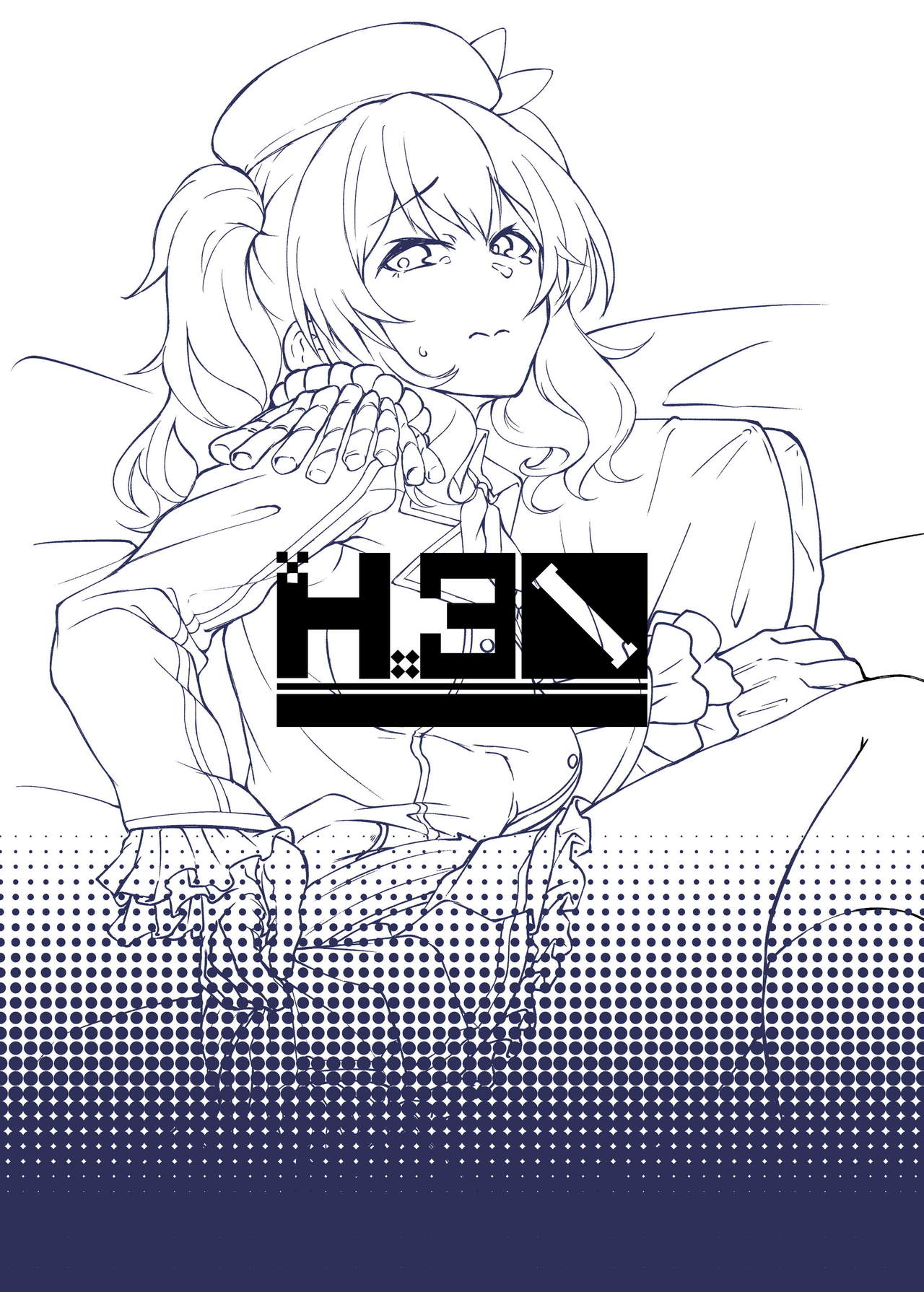 [日本漫画] [Hx3I (Hirano Kawajuu)] Kashima no Koukai Nisshi (Kantai Collection -KanColle-) [Chinese] 单本,肛门,单女,马尾辫,性玩具#[27P]-27