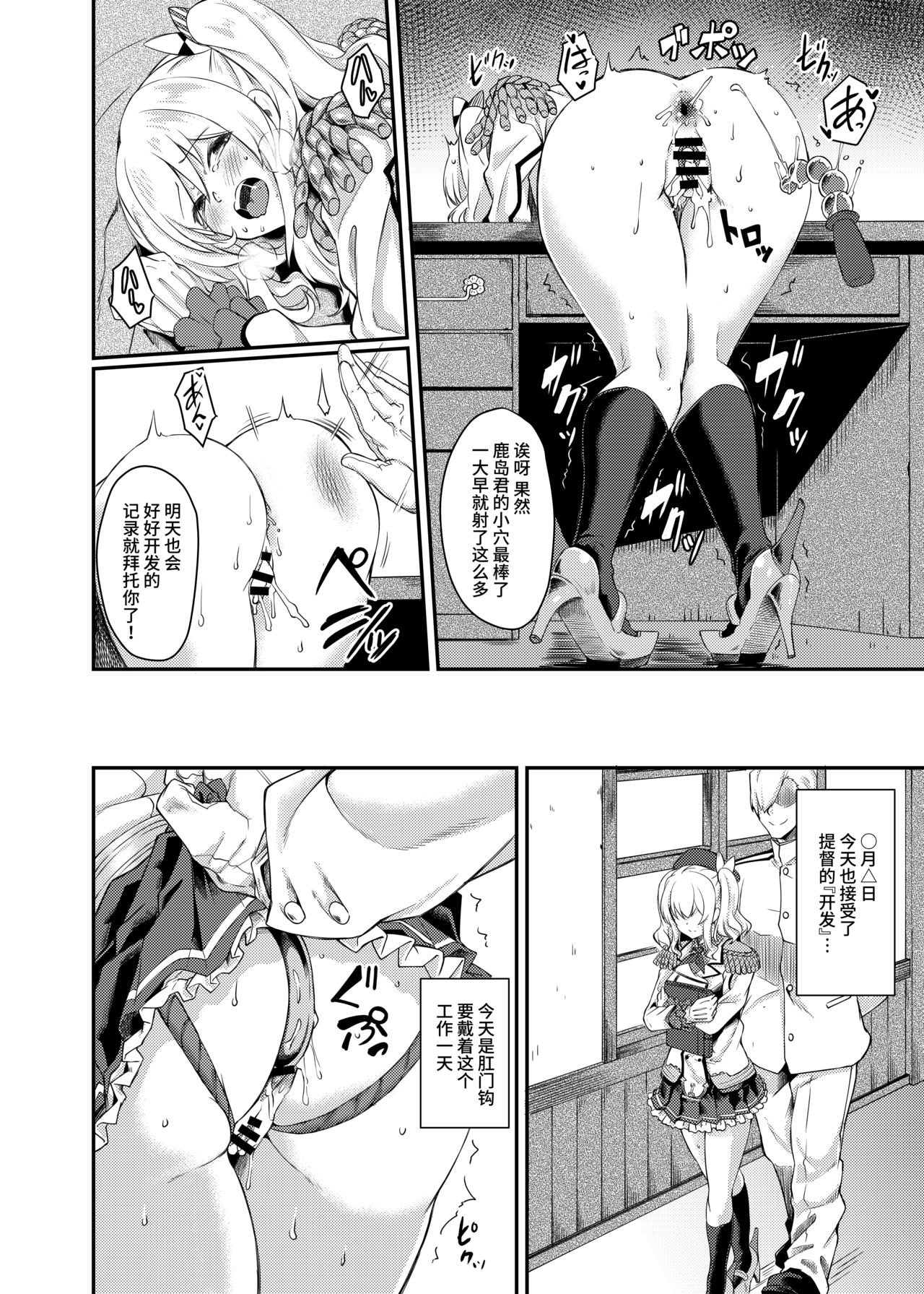 [日本漫画] [Hx3I (Hirano Kawajuu)] Kashima no Koukai Nisshi (Kantai Collection -KanColle-) [Chinese] 单本,肛门,单女,马尾辫,性玩具#[27P]-7