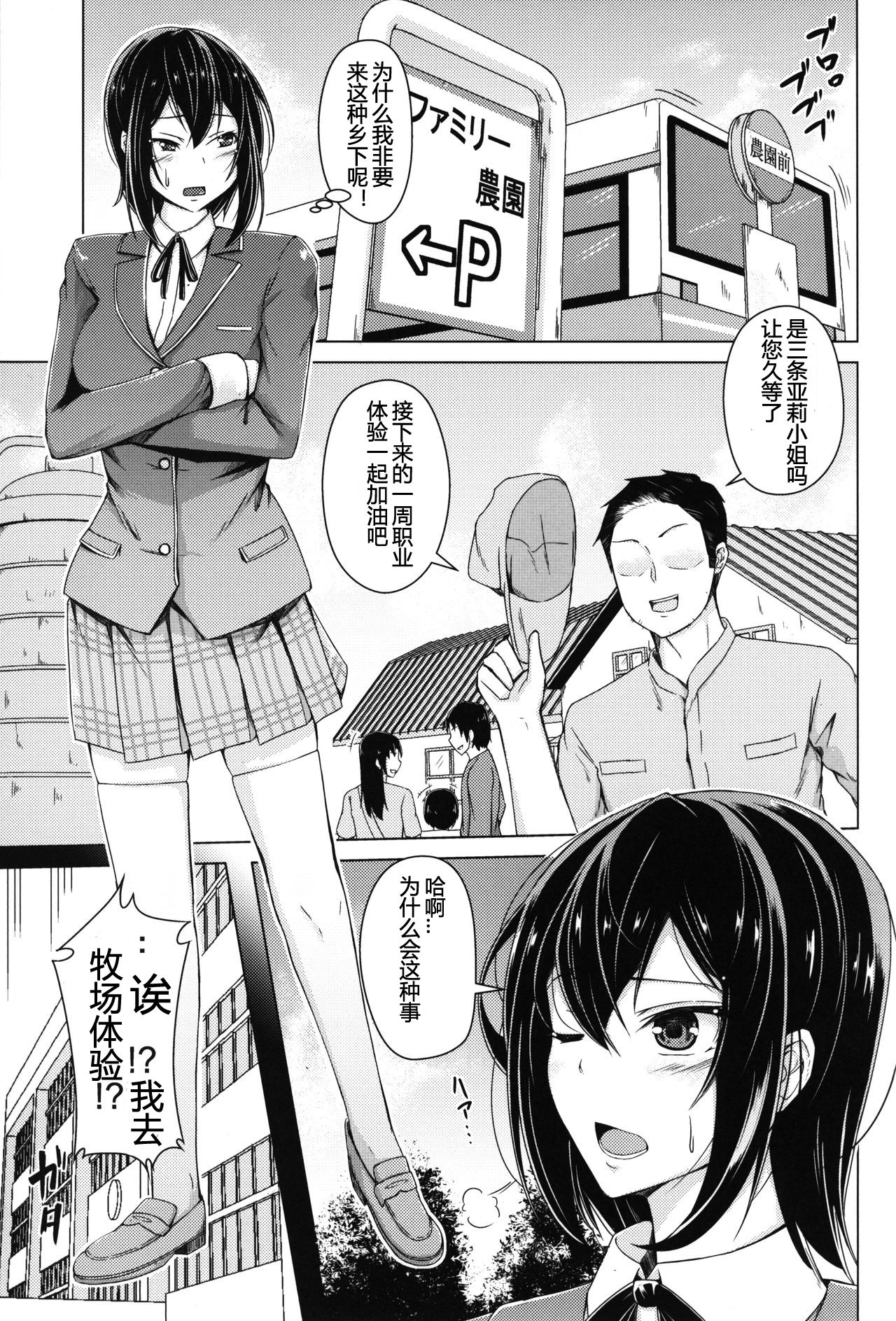 [日本漫画] [Push Pop (Aikawa Monako)] Meushi Bokujou Kachiku ni Natta Ojou-sama 单本,巨乳大奶,衣领#[27P]-3