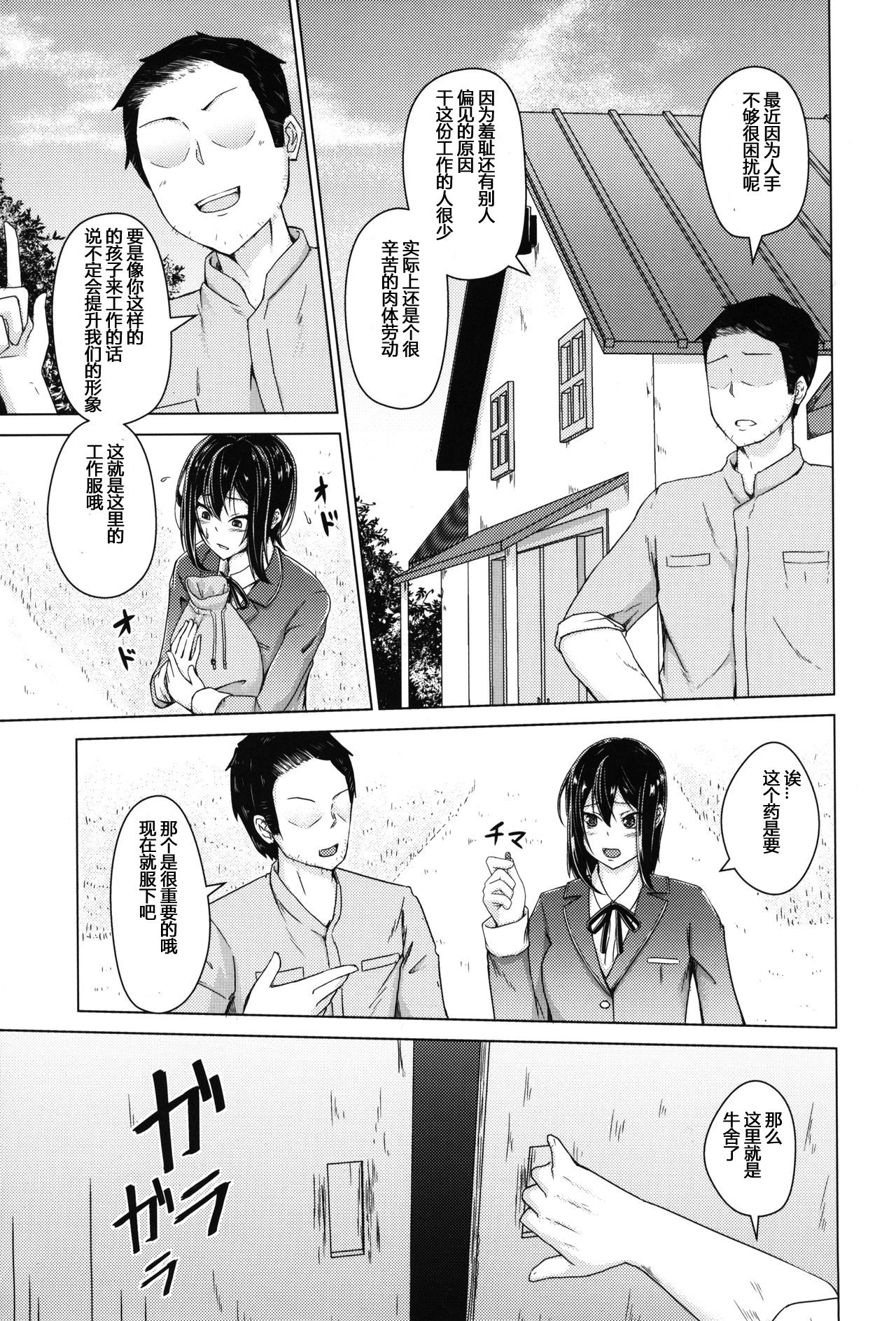 [日本漫画] [Push Pop (Aikawa Monako)] Meushi Bokujou Kachiku ni Natta Ojou-sama 单本,巨乳大奶,衣领#[27P]-5