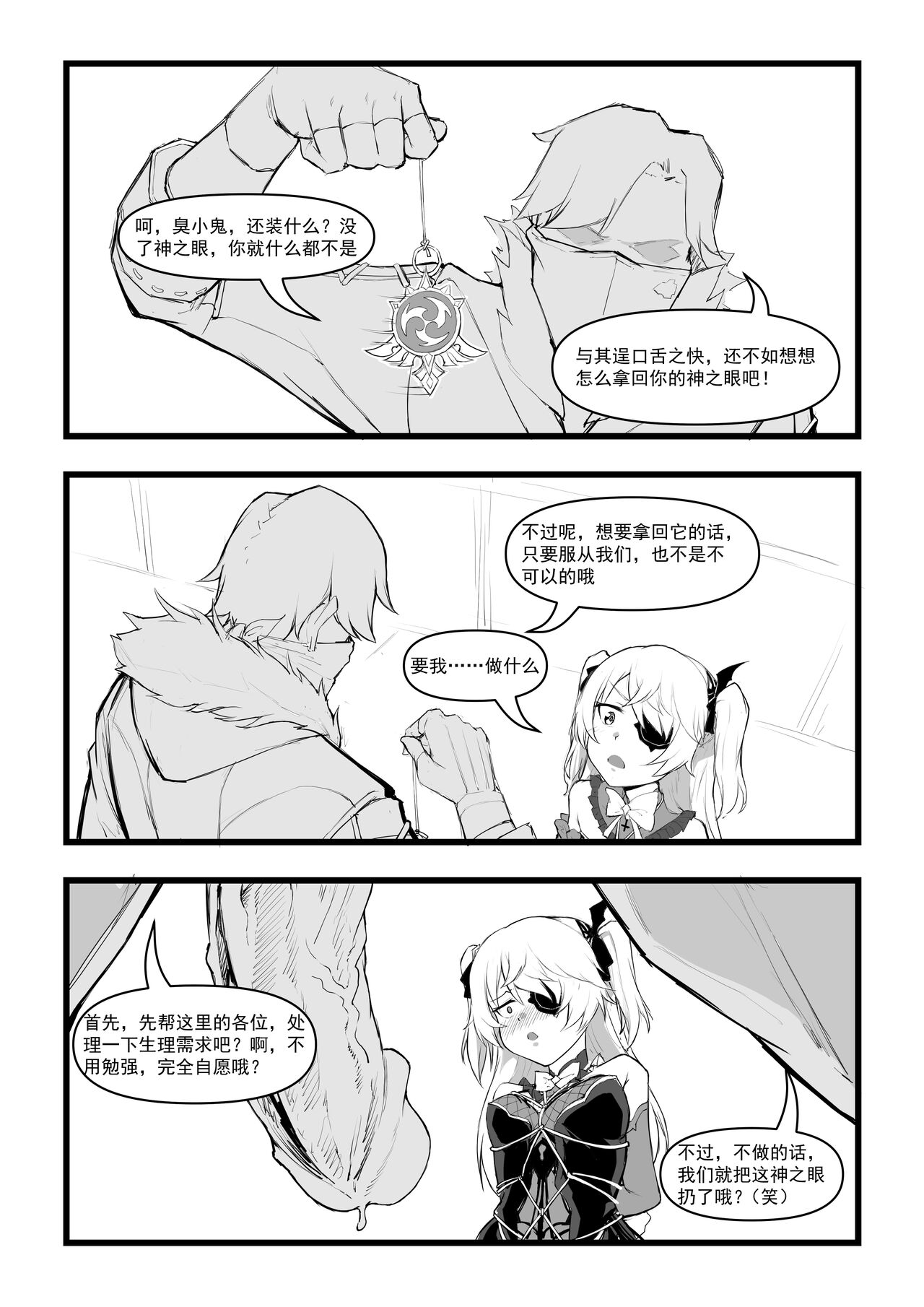 [日本漫画] [saluky] 直面本心的堕落皇女 (Genshin) [Decensored] [Chinese] 单本,强奸#[29P]-10