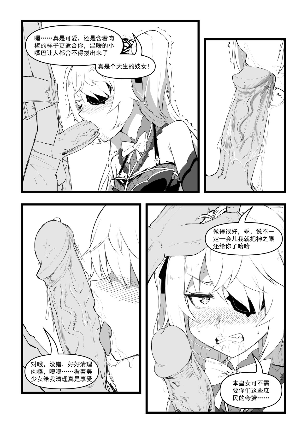 [日本漫画] [saluky] 直面本心的堕落皇女 (Genshin) [Decensored] [Chinese] 单本,强奸#[29P]-12