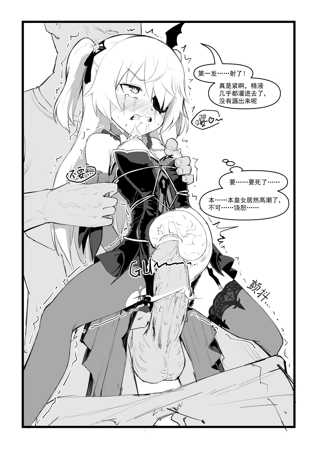 [日本漫画] [saluky] 直面本心的堕落皇女 (Genshin) [Decensored] [Chinese] 单本,强奸#[29P]-15