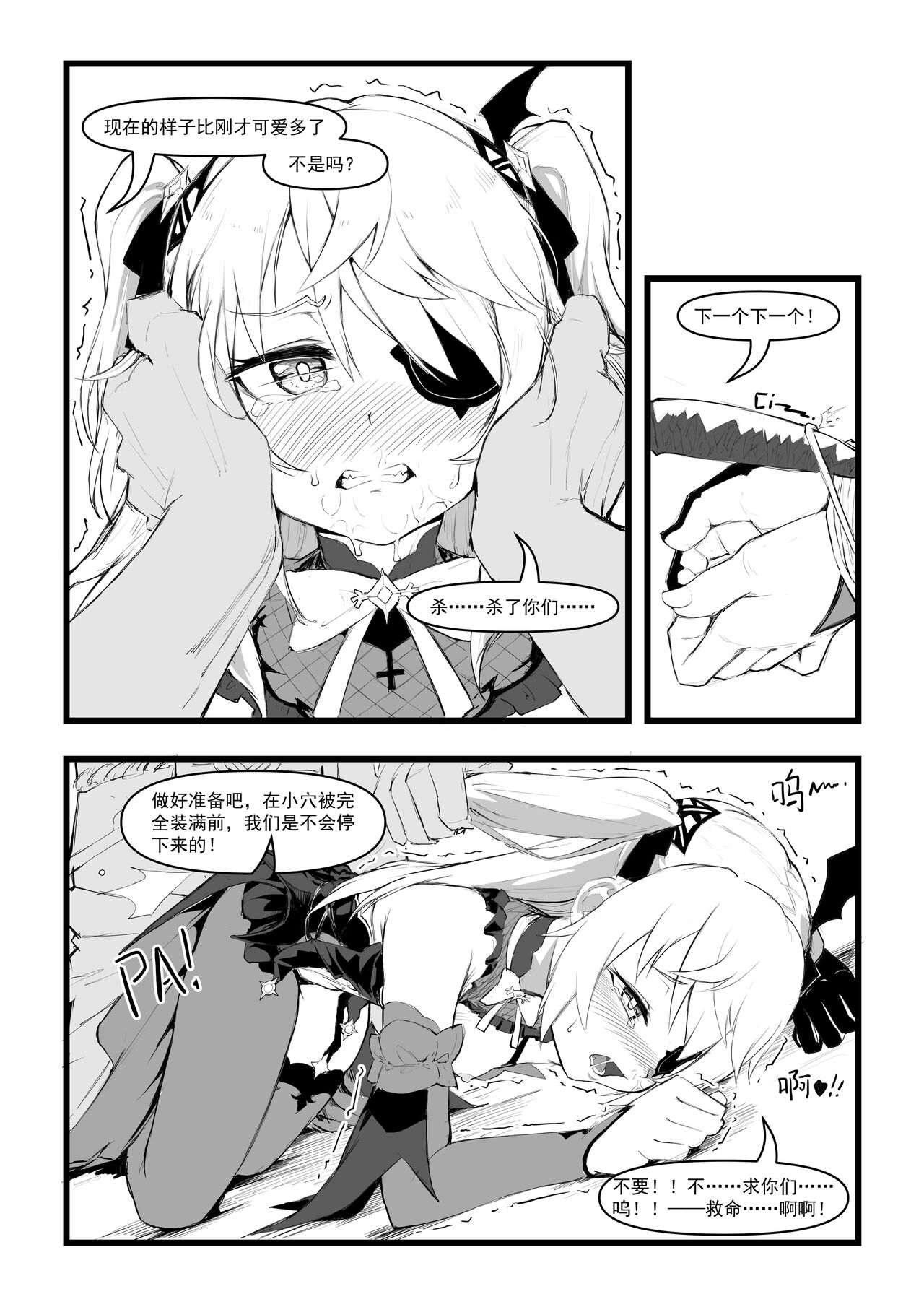 [日本漫画] [saluky] 直面本心的堕落皇女 (Genshin) [Decensored] [Chinese] 单本,强奸#[29P]-16