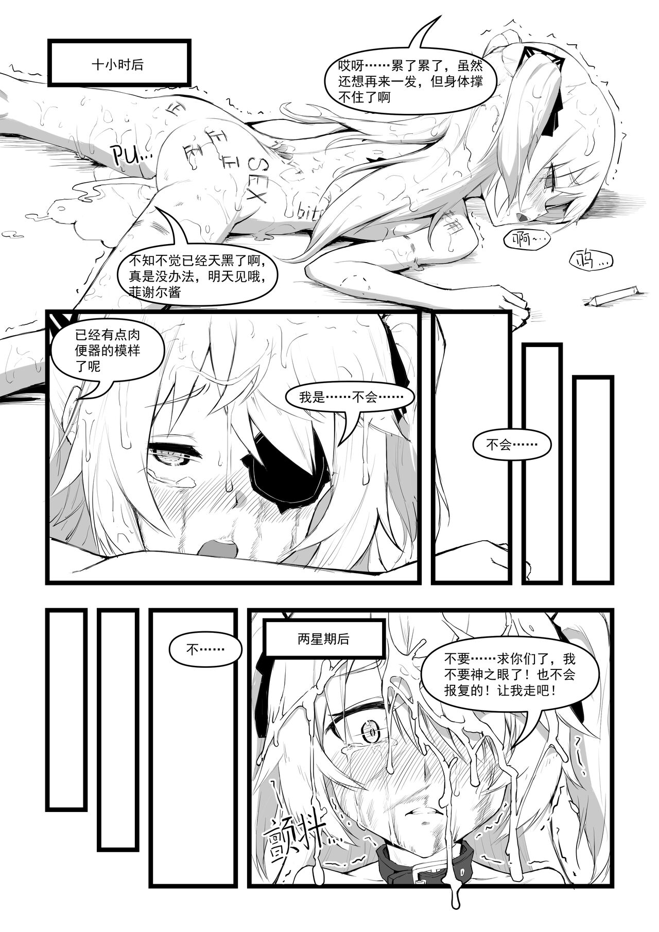[日本漫画] [saluky] 直面本心的堕落皇女 (Genshin) [Decensored] [Chinese] 单本,强奸#[29P]-18