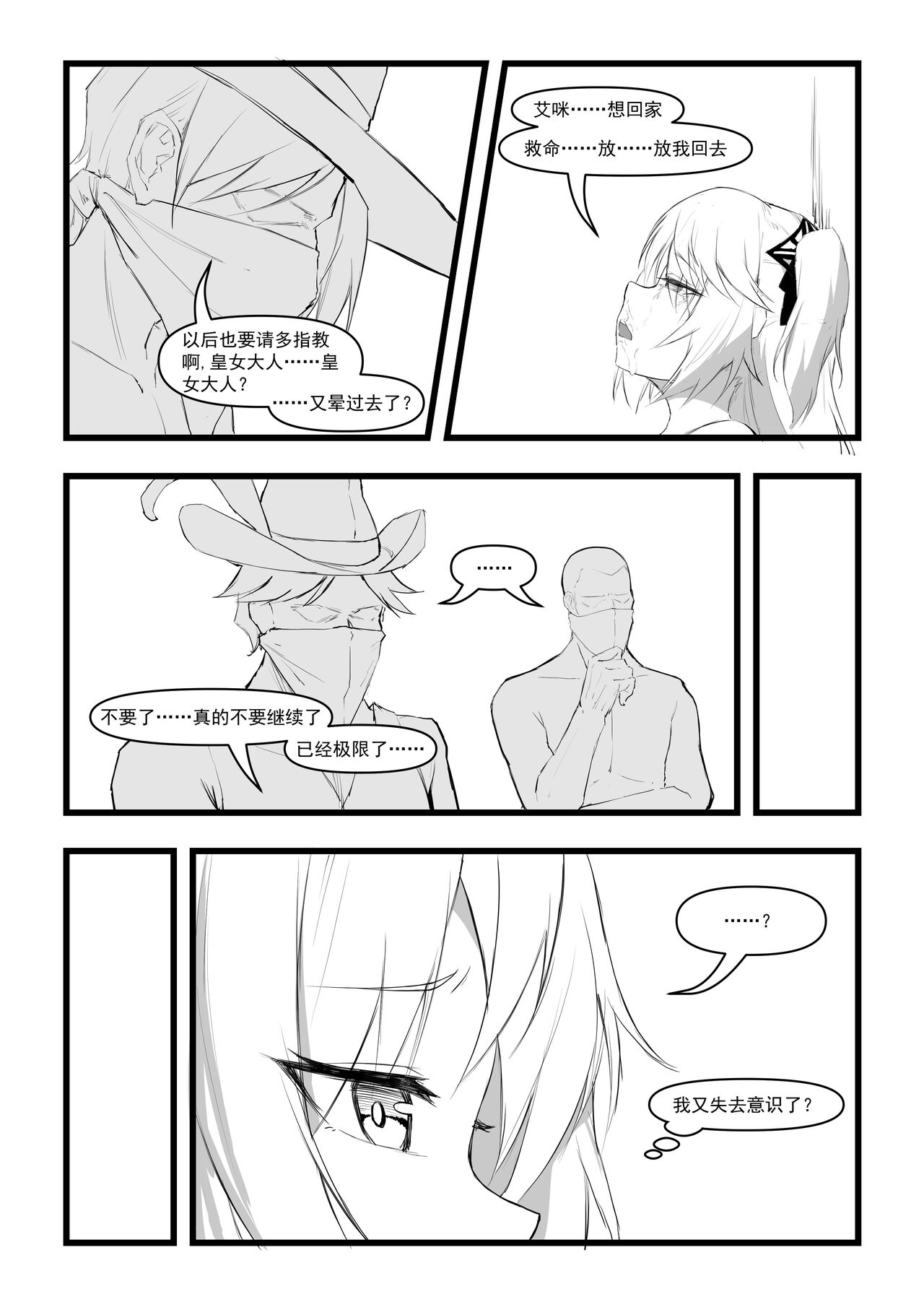 [日本漫画] [saluky] 直面本心的堕落皇女 (Genshin) [Decensored] [Chinese] 单本,强奸#[29P]-22