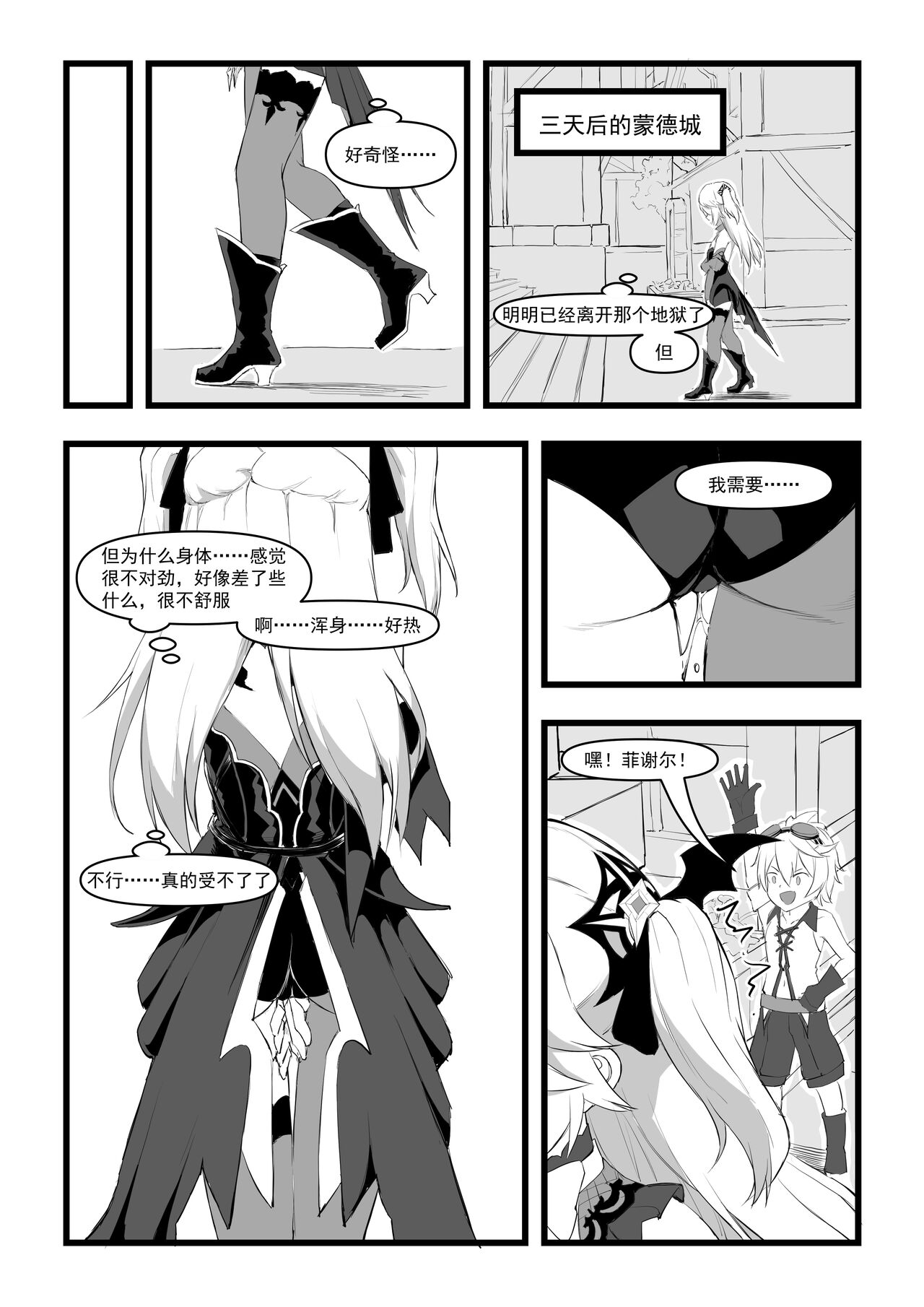 [日本漫画] [saluky] 直面本心的堕落皇女 (Genshin) [Decensored] [Chinese] 单本,强奸#[29P]-24