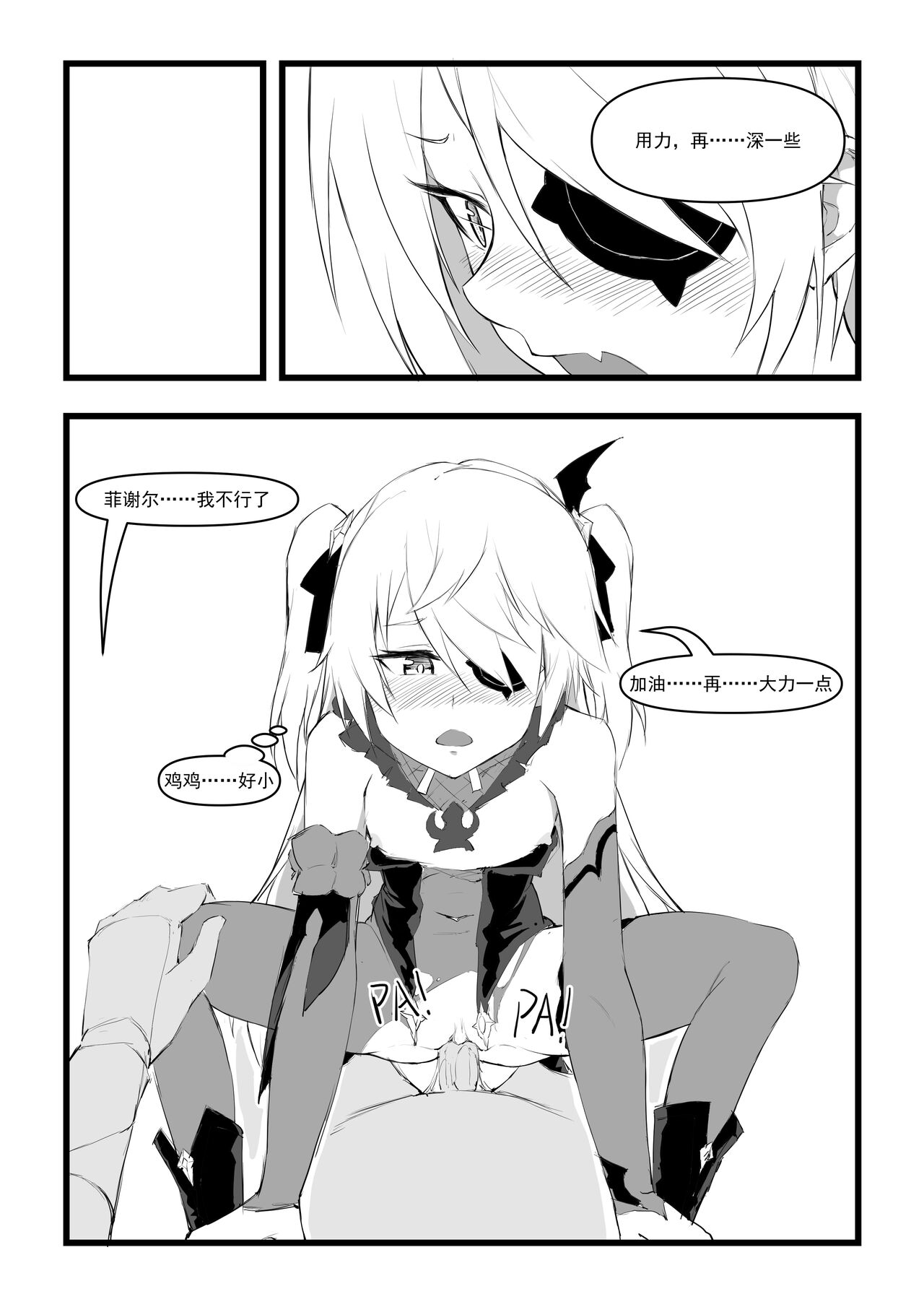 [日本漫画] [saluky] 直面本心的堕落皇女 (Genshin) [Decensored] [Chinese] 单本,强奸#[29P]-26