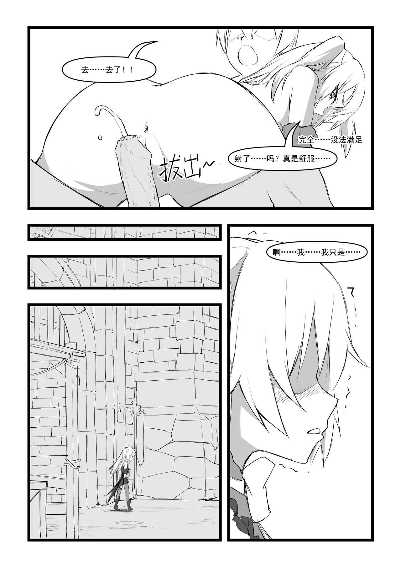 [日本漫画] [saluky] 直面本心的堕落皇女 (Genshin) [Decensored] [Chinese] 单本,强奸#[29P]-27