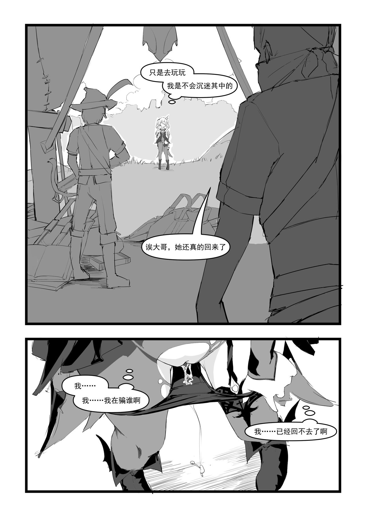 [日本漫画] [saluky] 直面本心的堕落皇女 (Genshin) [Decensored] [Chinese] 单本,强奸#[29P]-28