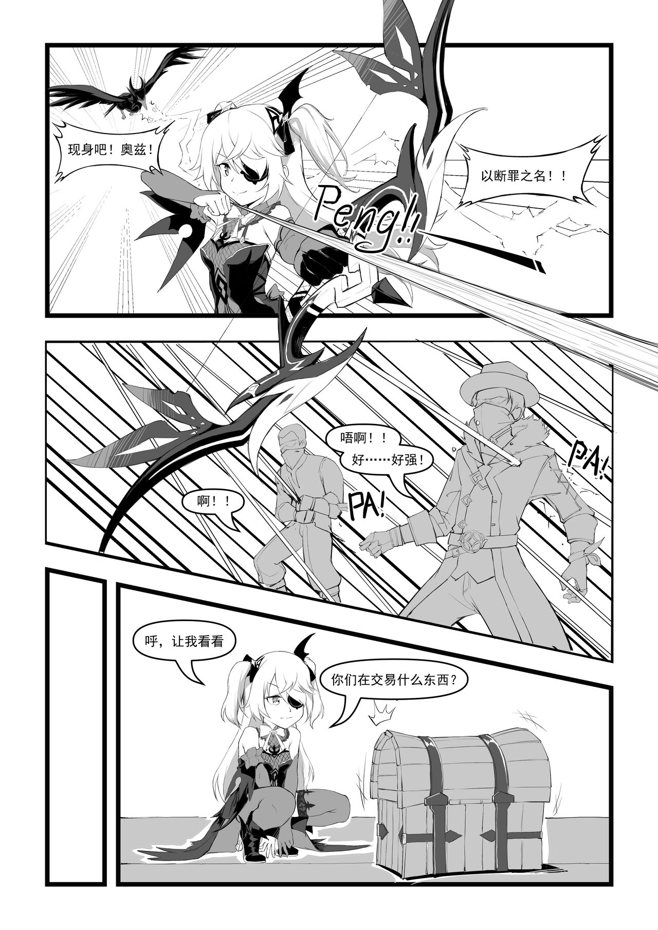 [日本漫画] [saluky] 直面本心的堕落皇女 (Genshin) [Decensored] [Chinese] 单本,强奸#[29P]-4