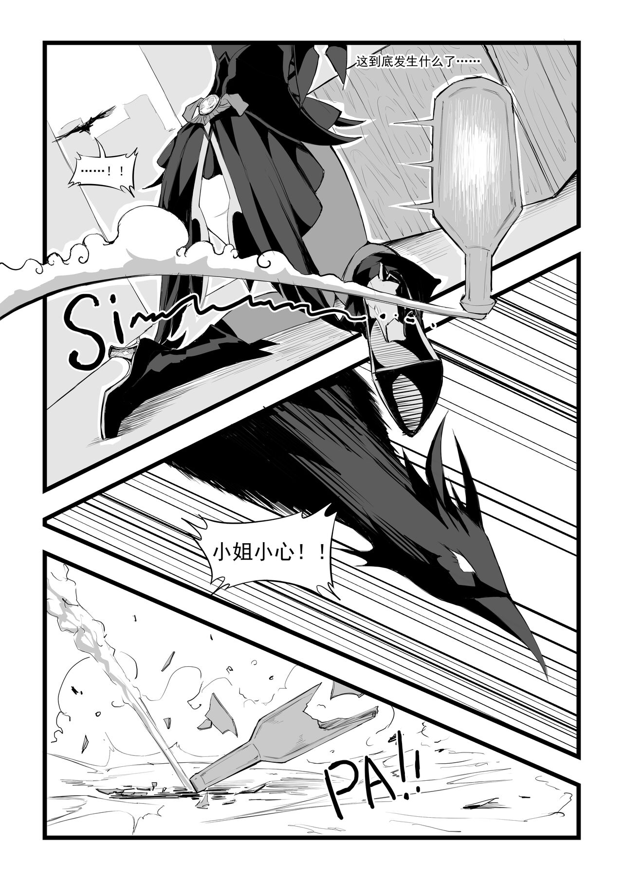 [日本漫画] [saluky] 直面本心的堕落皇女 (Genshin) [Decensored] [Chinese] 单本,强奸#[29P]-6