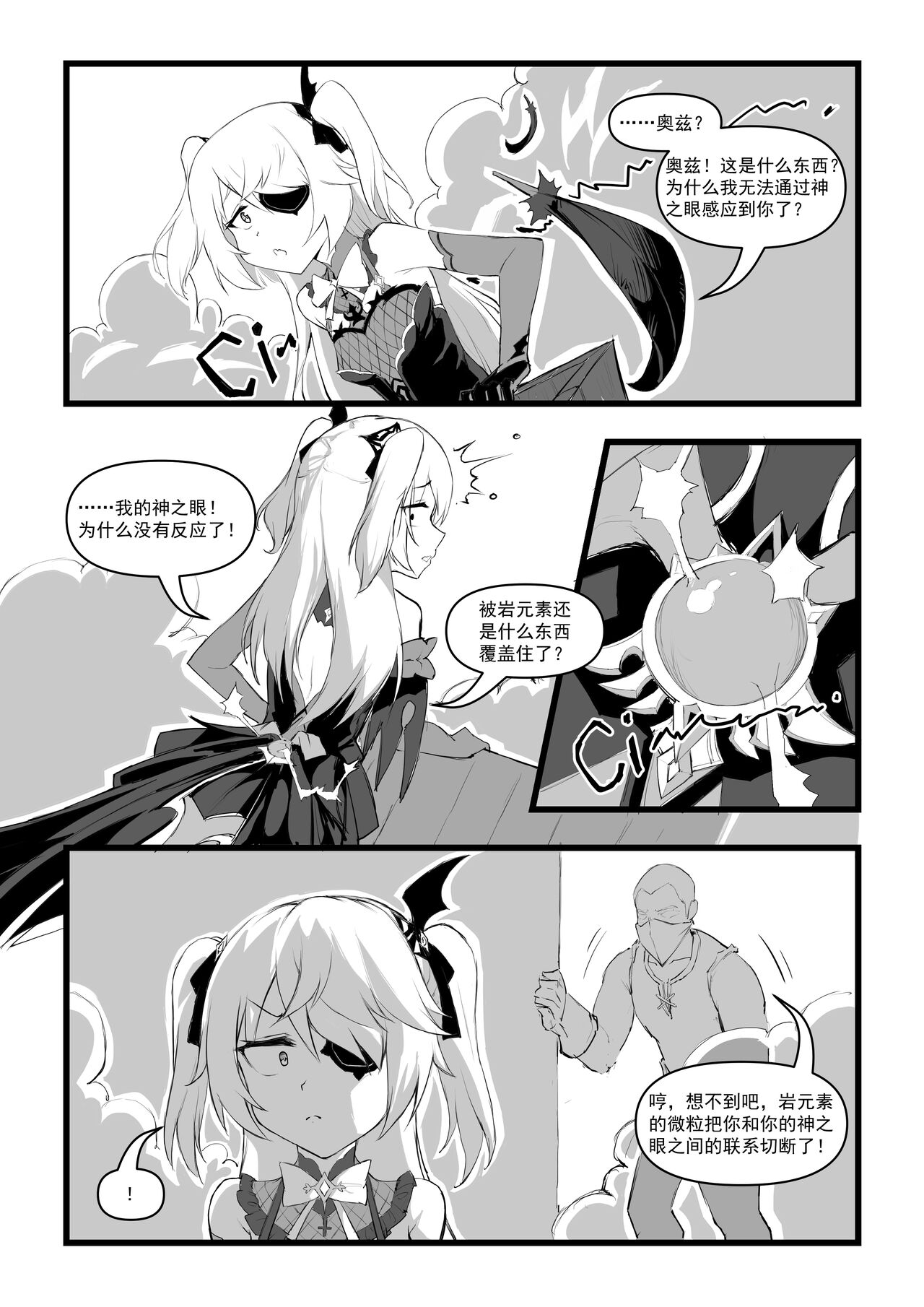 [日本漫画] [saluky] 直面本心的堕落皇女 (Genshin) [Decensored] [Chinese] 单本,强奸#[29P]-7