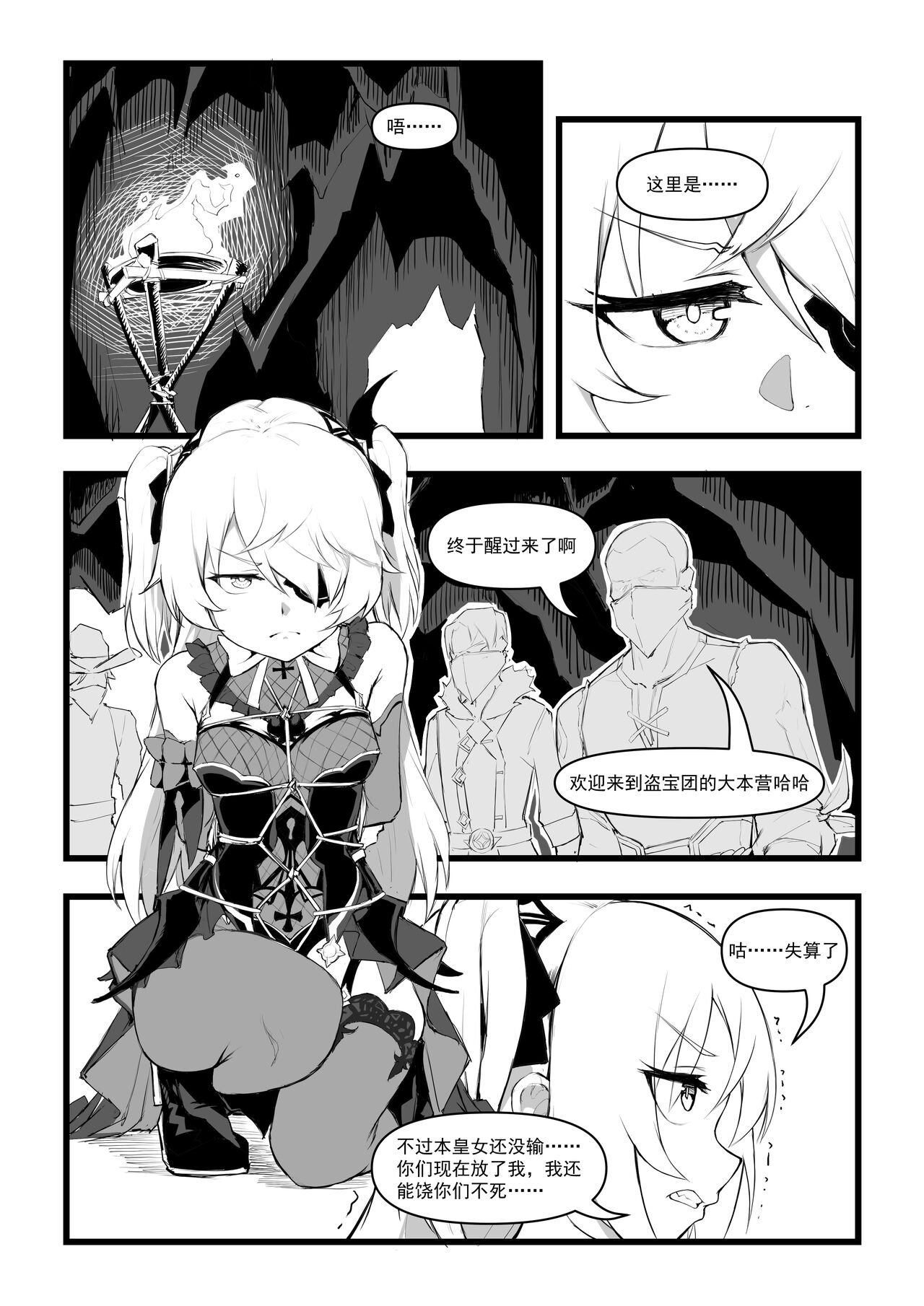 [日本漫画] [saluky] 直面本心的堕落皇女 (Genshin) [Decensored] [Chinese] 单本,强奸#[29P]-9