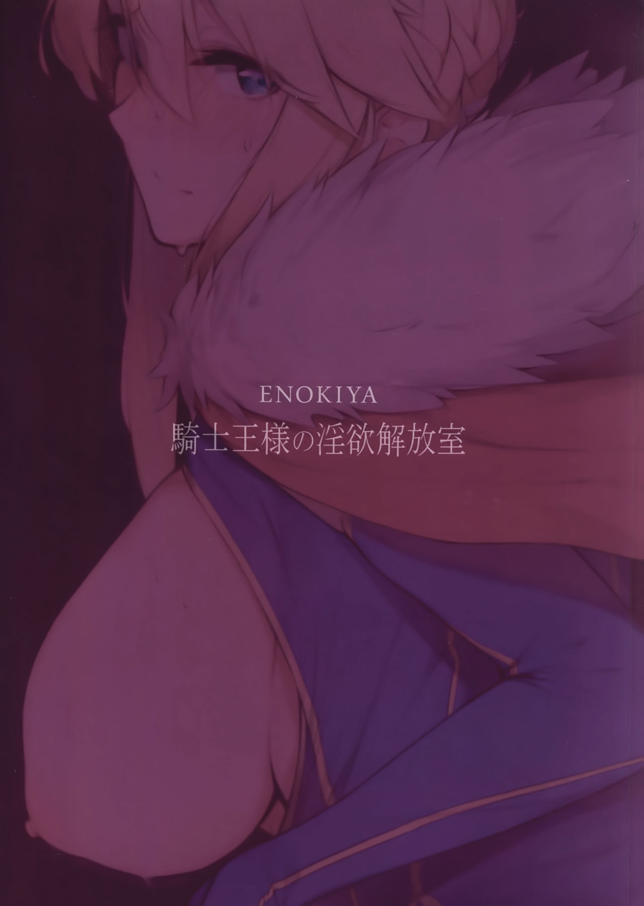 [日本漫画] 騎士王様の淫欲解放室 单本,黑丝丝袜,巨乳大奶#[25P]-25