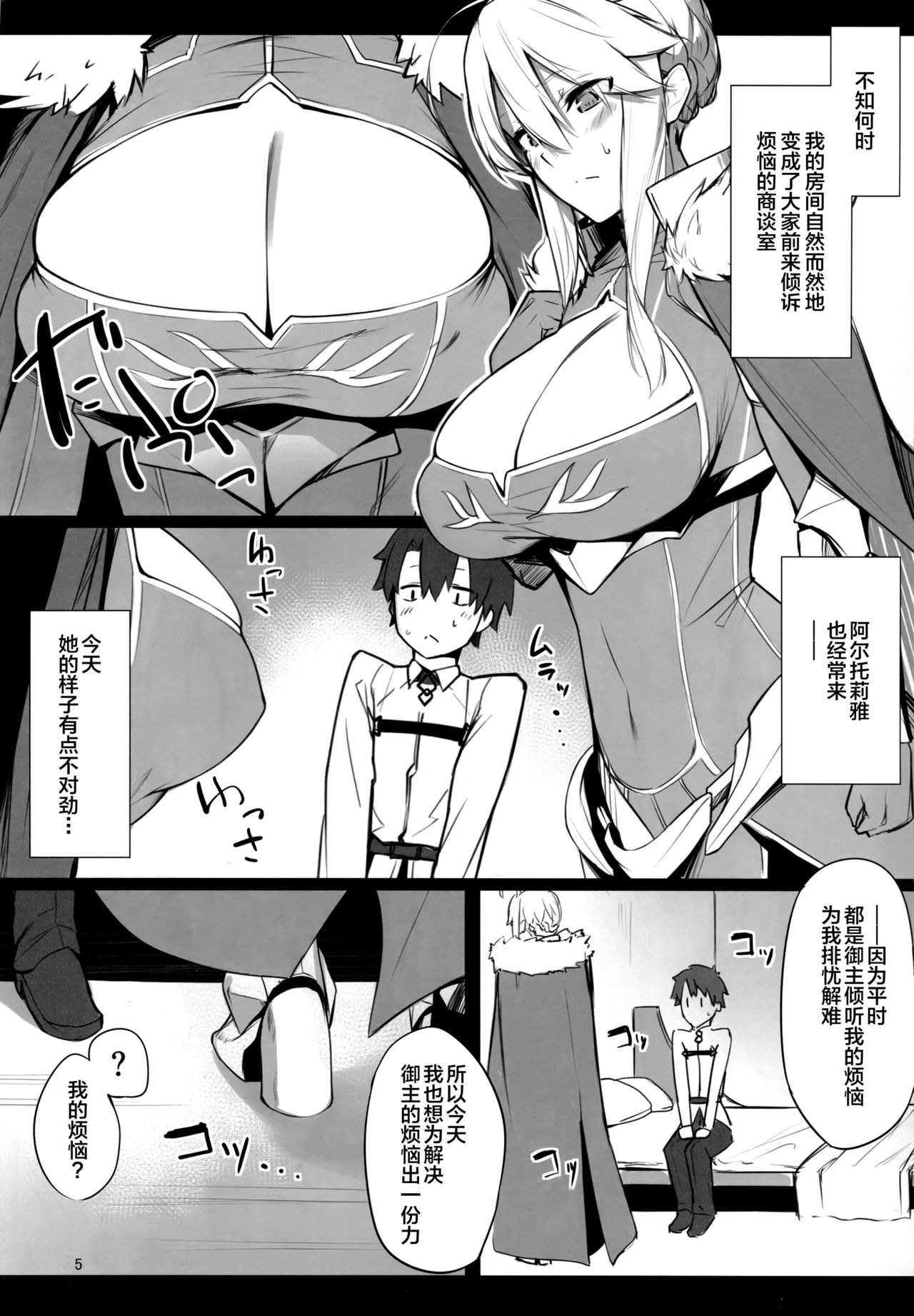 [日本漫画] 騎士王様の淫欲解放室 单本,黑丝丝袜,巨乳大奶#[25P]-3