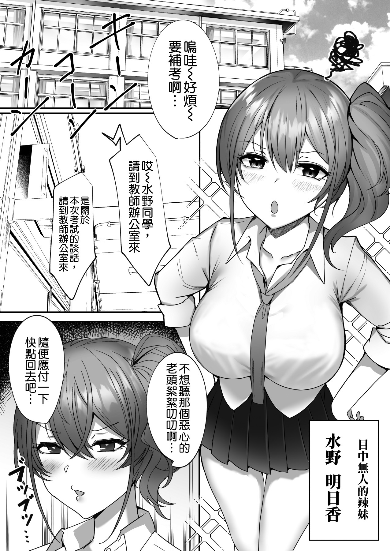 [日本漫画] わからせ～生意気爆乳ギャルに種付け調教補修編～ 单本,巨乳大奶,女学生#[30P]-3