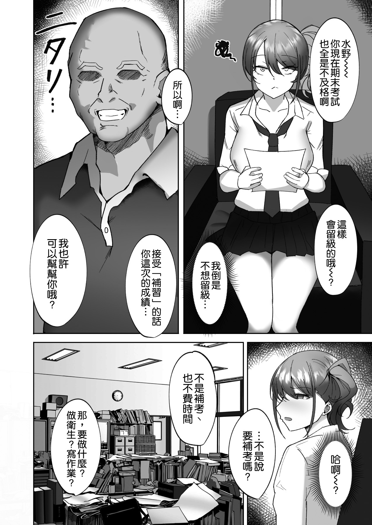[日本漫画] わからせ～生意気爆乳ギャルに種付け調教補修編～ 单本,巨乳大奶,女学生#[30P]-4