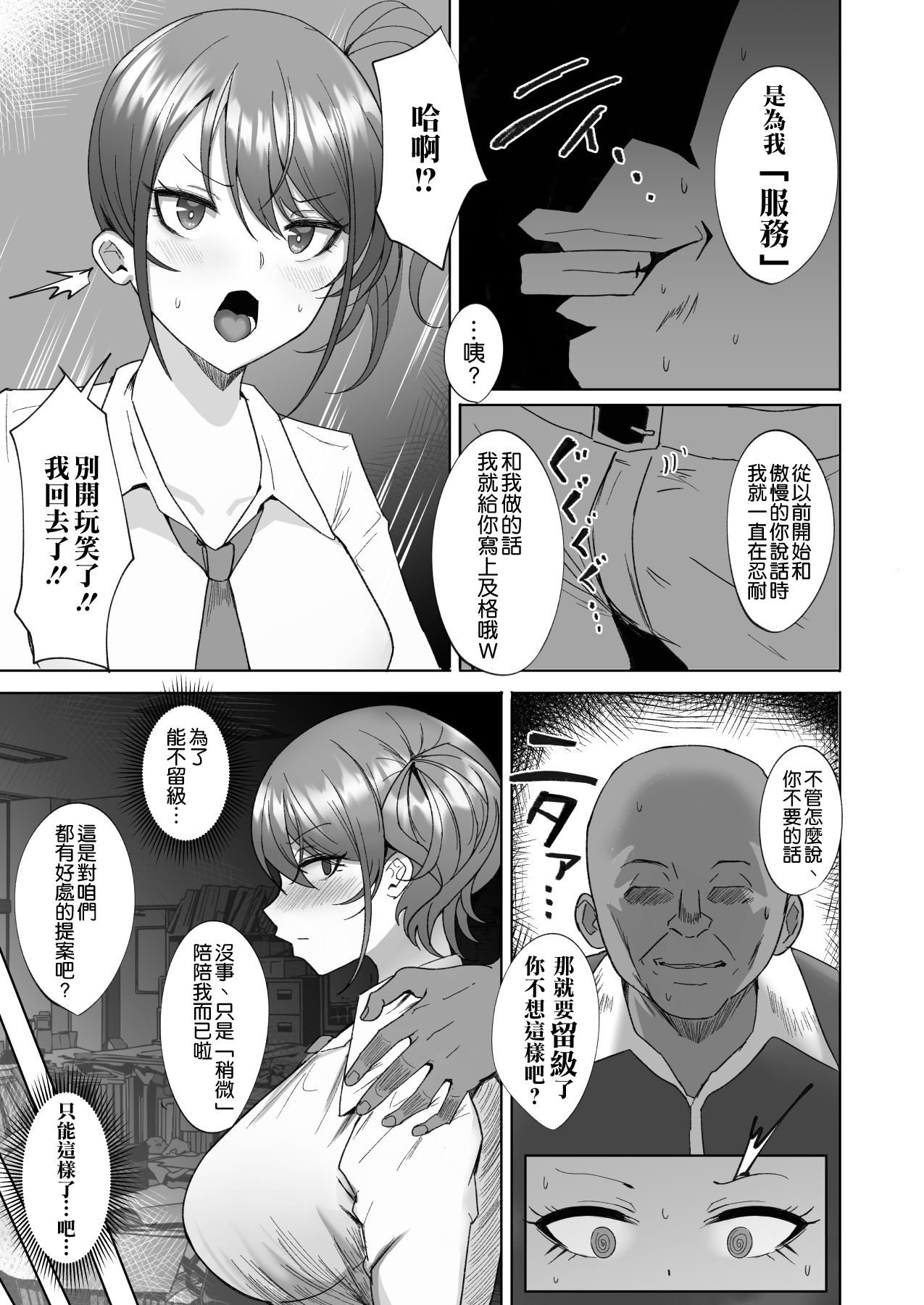 [日本漫画] わからせ～生意気爆乳ギャルに種付け調教補修編～ 单本,巨乳大奶,女学生#[30P]-5