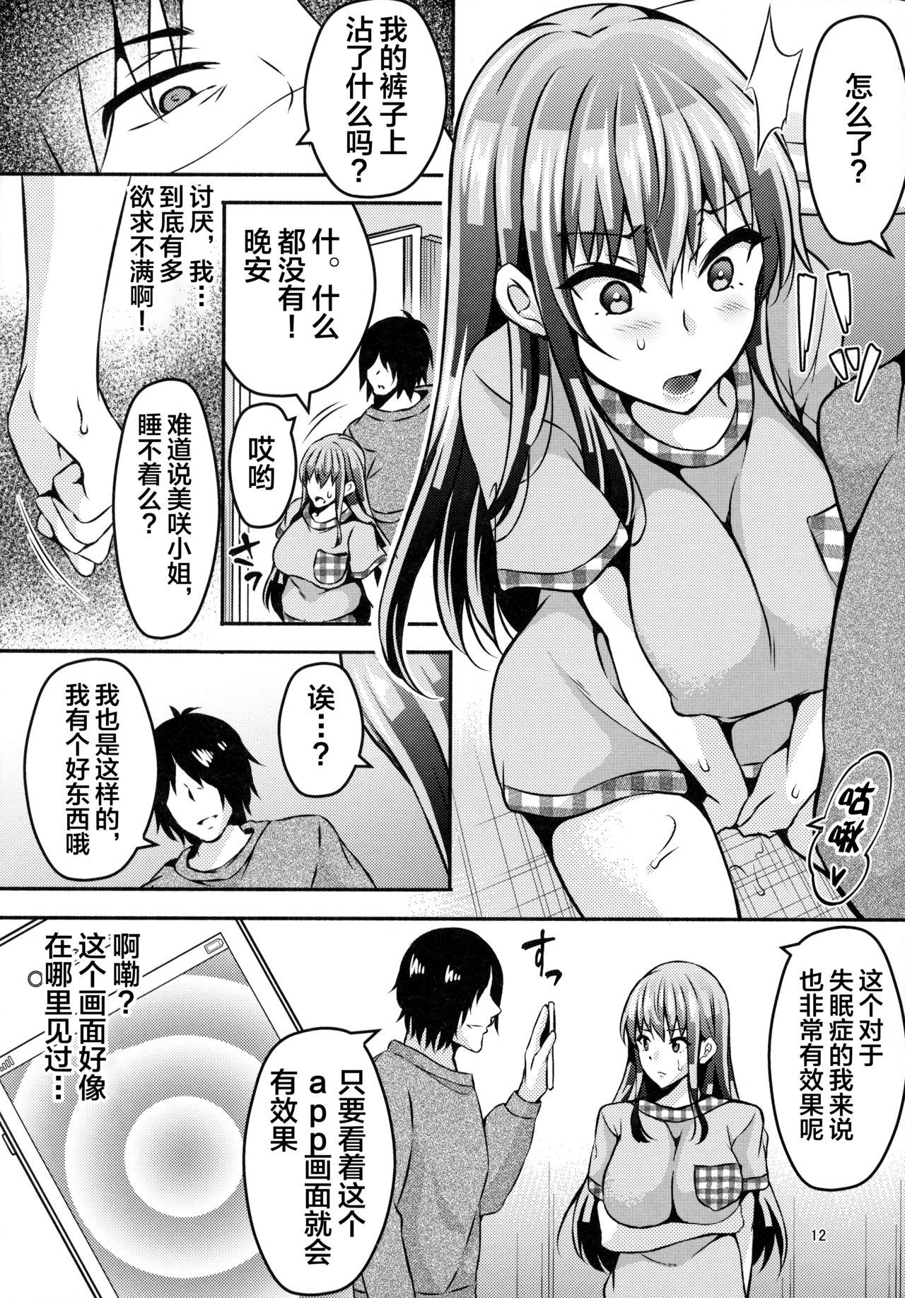 [日本漫画] 睡眠アプリ姦 单本,高潮潮吹,肛门#[35P]-11