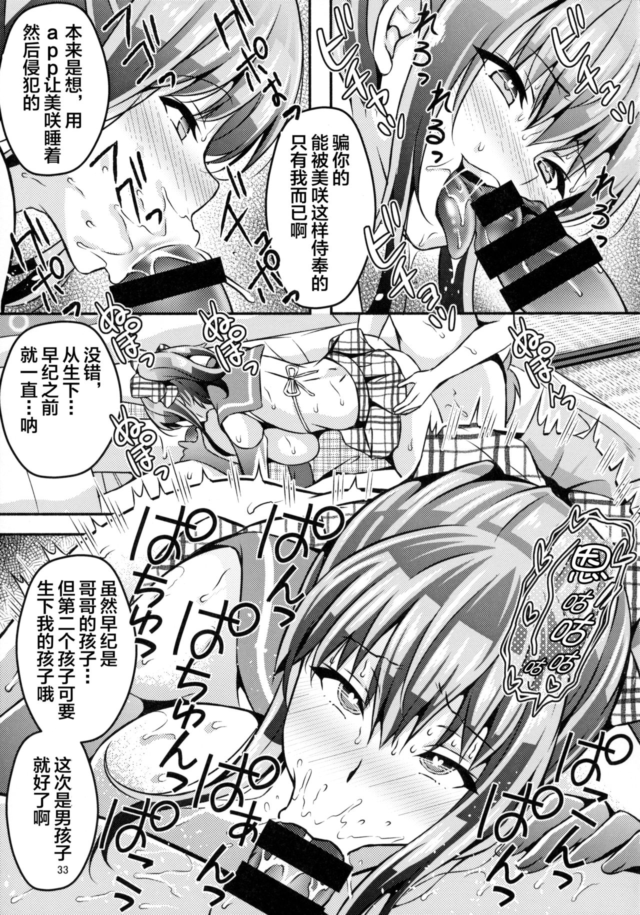[日本漫画] 睡眠アプリ姦 单本,高潮潮吹,肛门#[35P]-31