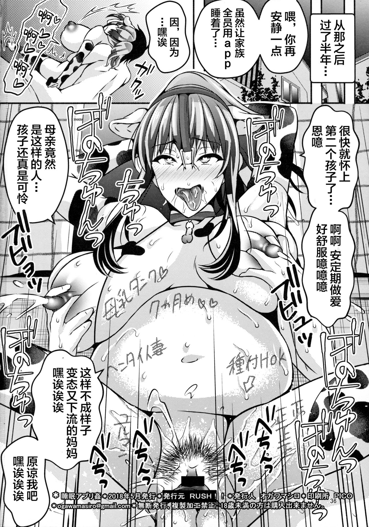 [日本漫画] 睡眠アプリ姦 单本,高潮潮吹,肛门#[35P]-34