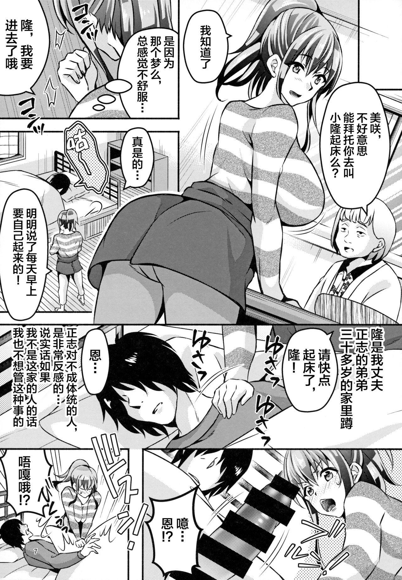 [日本漫画] 睡眠アプリ姦 单本,高潮潮吹,肛门#[35P]-6