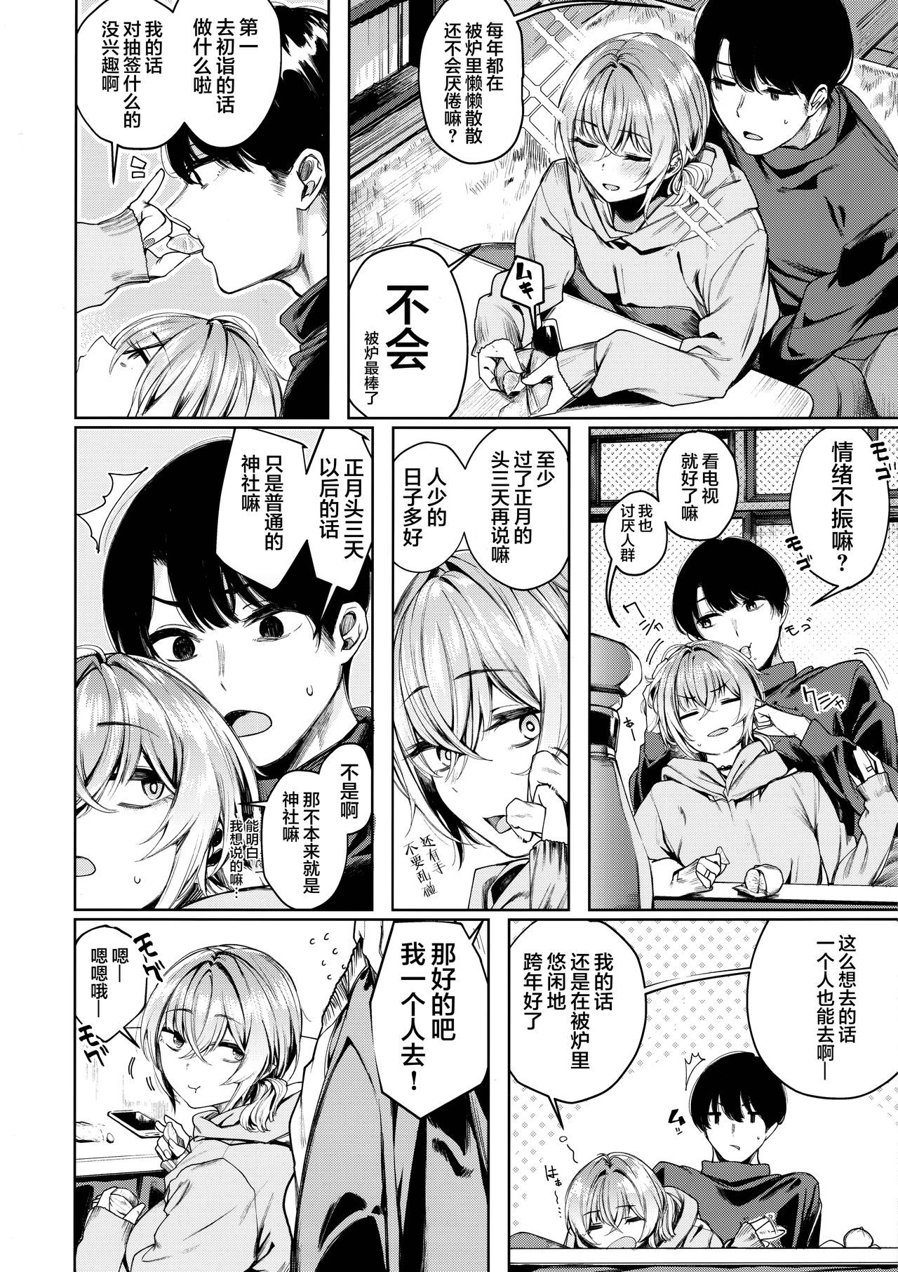 [日本漫画] 不良ちゃんとコタツでヌクヌクする大晦日。 单本,女学生#[25P]-4