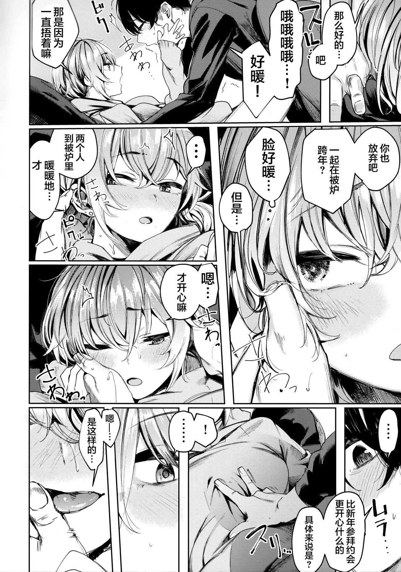 [日本漫画] 不良ちゃんとコタツでヌクヌクする大晦日。 单本,女学生#[25P]-6