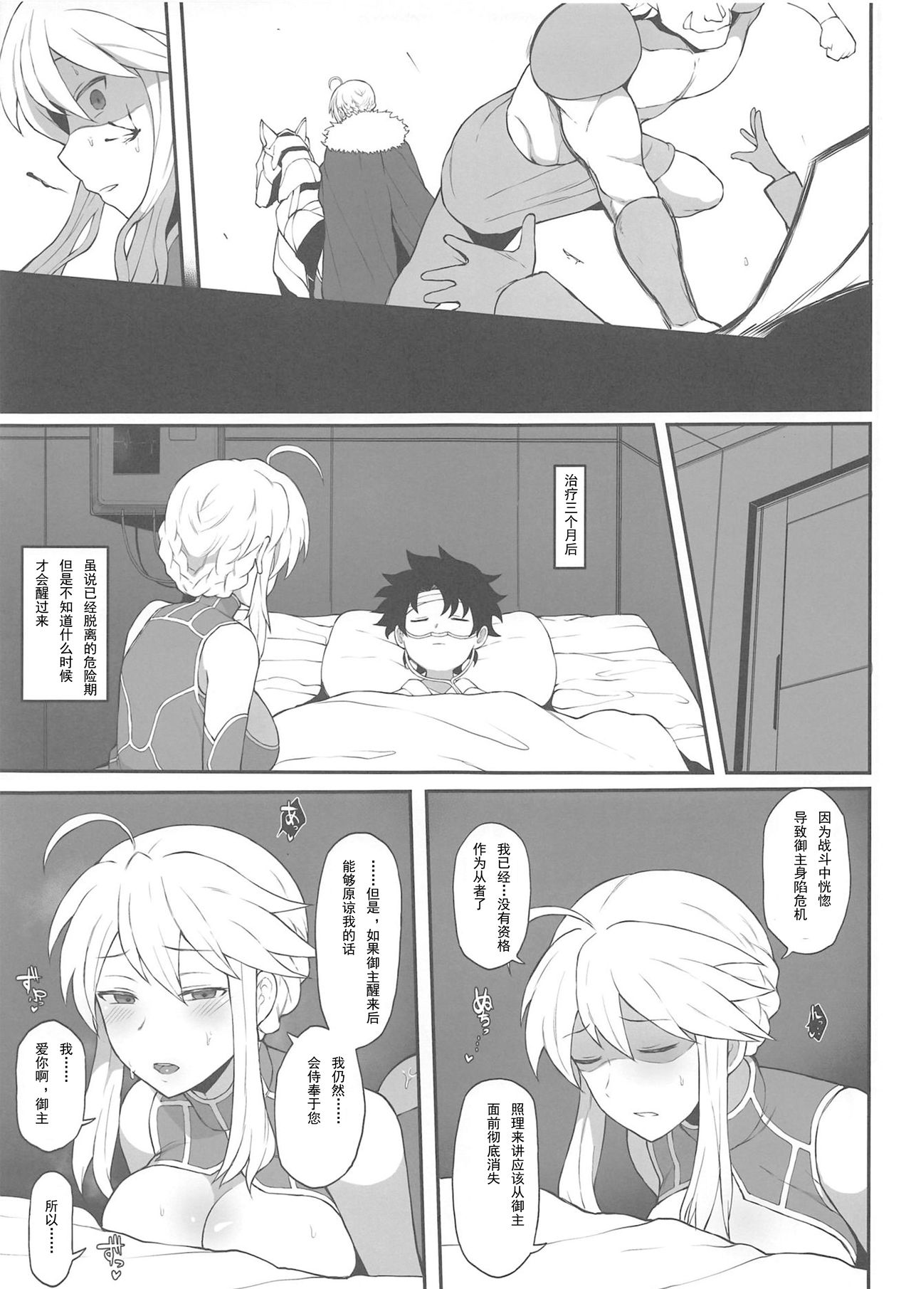 [日本漫画] (COMIC1☆15) [Doushia (Various)] FGO Yaminabe Goudou (Fate/Grand Order) [Chinese] [輓歌個人漢化] 单本,正太控,巨乳大奶,NTR#[18P]-11