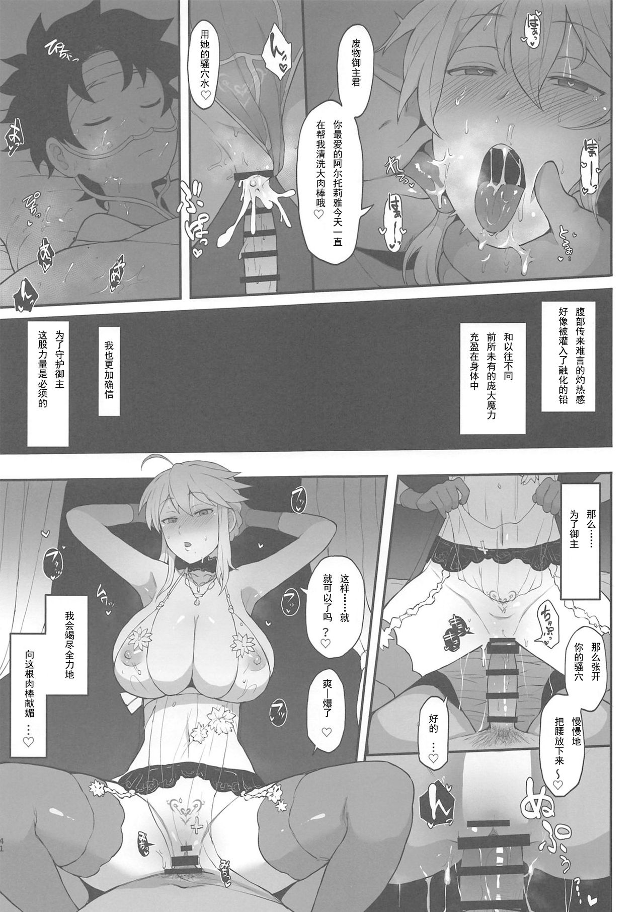 [日本漫画] (COMIC1☆15) [Doushia (Various)] FGO Yaminabe Goudou (Fate/Grand Order) [Chinese] [輓歌個人漢化] 单本,正太控,巨乳大奶,NTR#[18P]-13