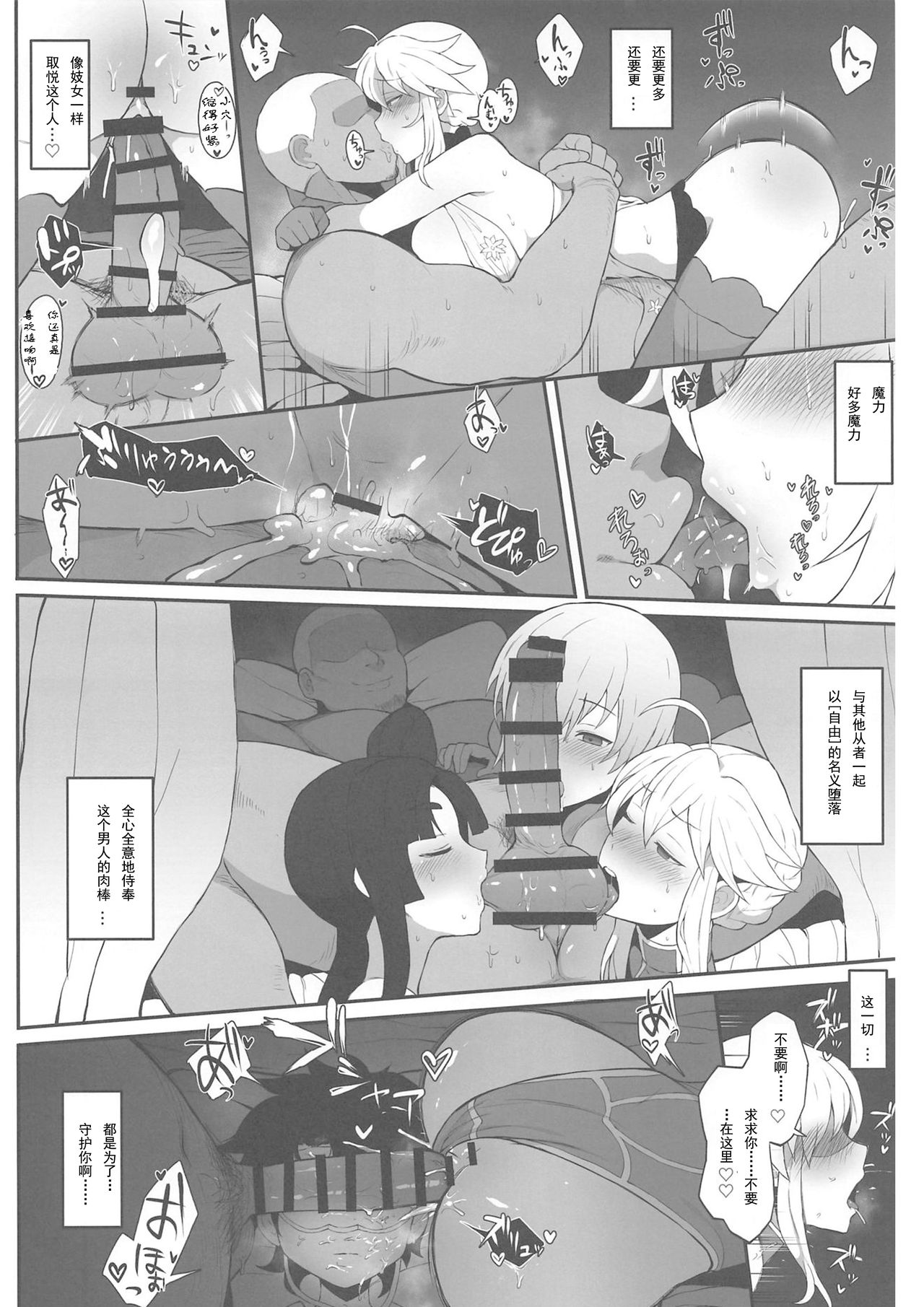 [日本漫画] (COMIC1☆15) [Doushia (Various)] FGO Yaminabe Goudou (Fate/Grand Order) [Chinese] [輓歌個人漢化] 单本,正太控,巨乳大奶,NTR#[18P]-14