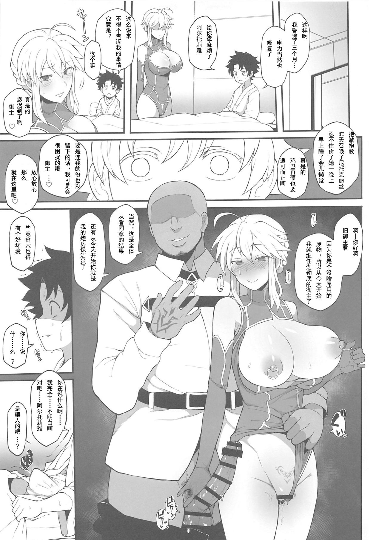 [日本漫画] (COMIC1☆15) [Doushia (Various)] FGO Yaminabe Goudou (Fate/Grand Order) [Chinese] [輓歌個人漢化] 单本,正太控,巨乳大奶,NTR#[18P]-17