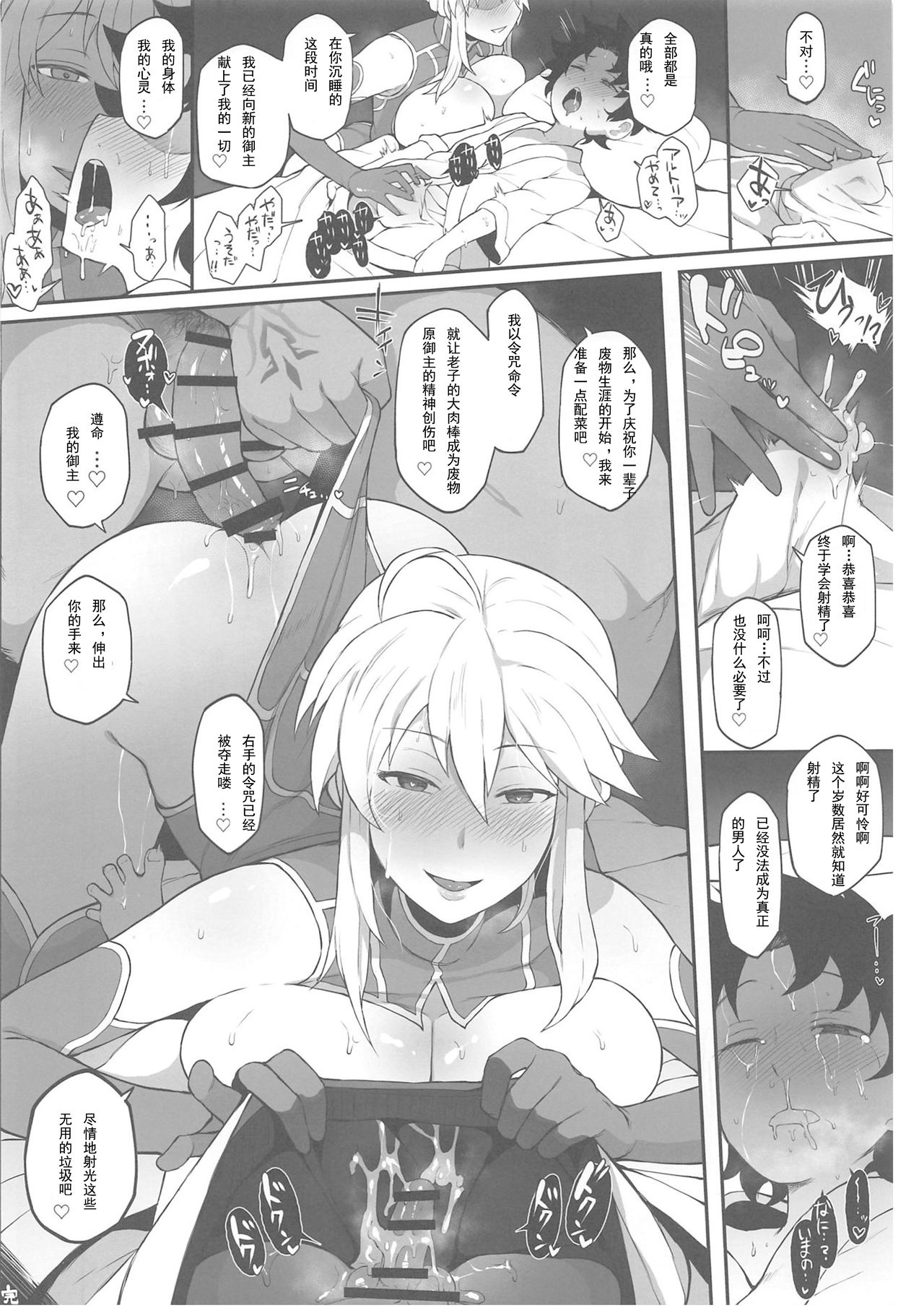 [日本漫画] (COMIC1☆15) [Doushia (Various)] FGO Yaminabe Goudou (Fate/Grand Order) [Chinese] [輓歌個人漢化] 单本,正太控,巨乳大奶,NTR#[18P]-18