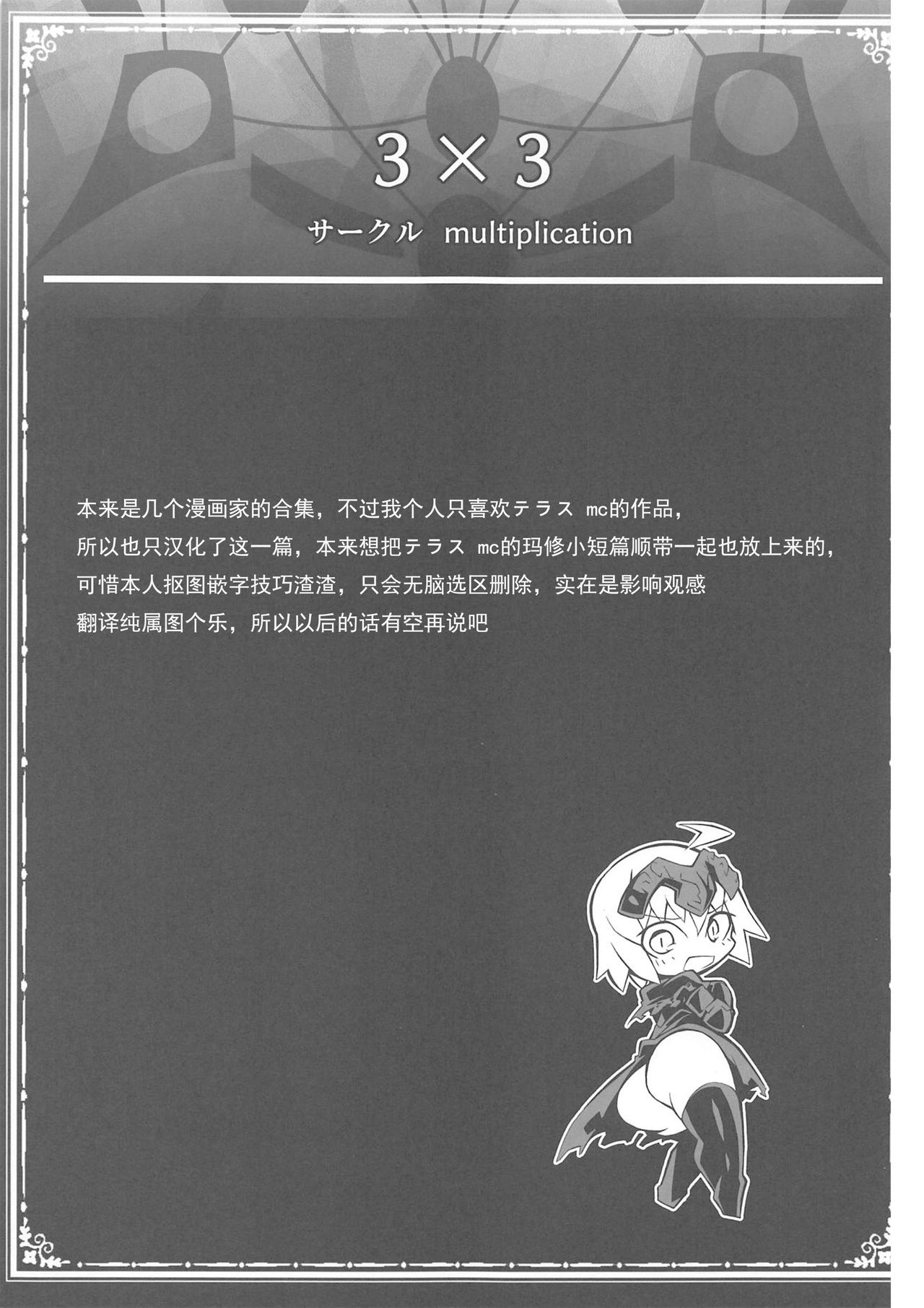 [日本漫画] (COMIC1☆15) [Doushia (Various)] FGO Yaminabe Goudou (Fate/Grand Order) [Chinese] [輓歌個人漢化] 单本,正太控,巨乳大奶,NTR#[18P]-2