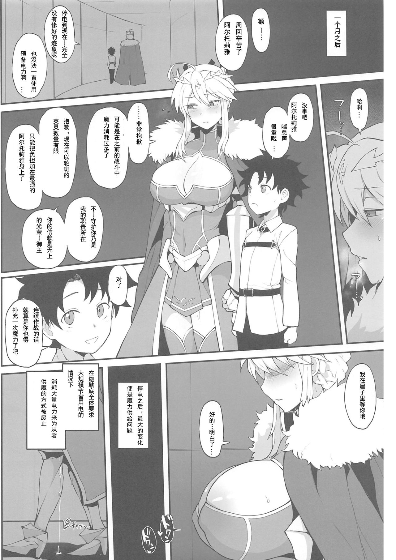 [日本漫画] (COMIC1☆15) [Doushia (Various)] FGO Yaminabe Goudou (Fate/Grand Order) [Chinese] [輓歌個人漢化] 单本,正太控,巨乳大奶,NTR#[18P]-4