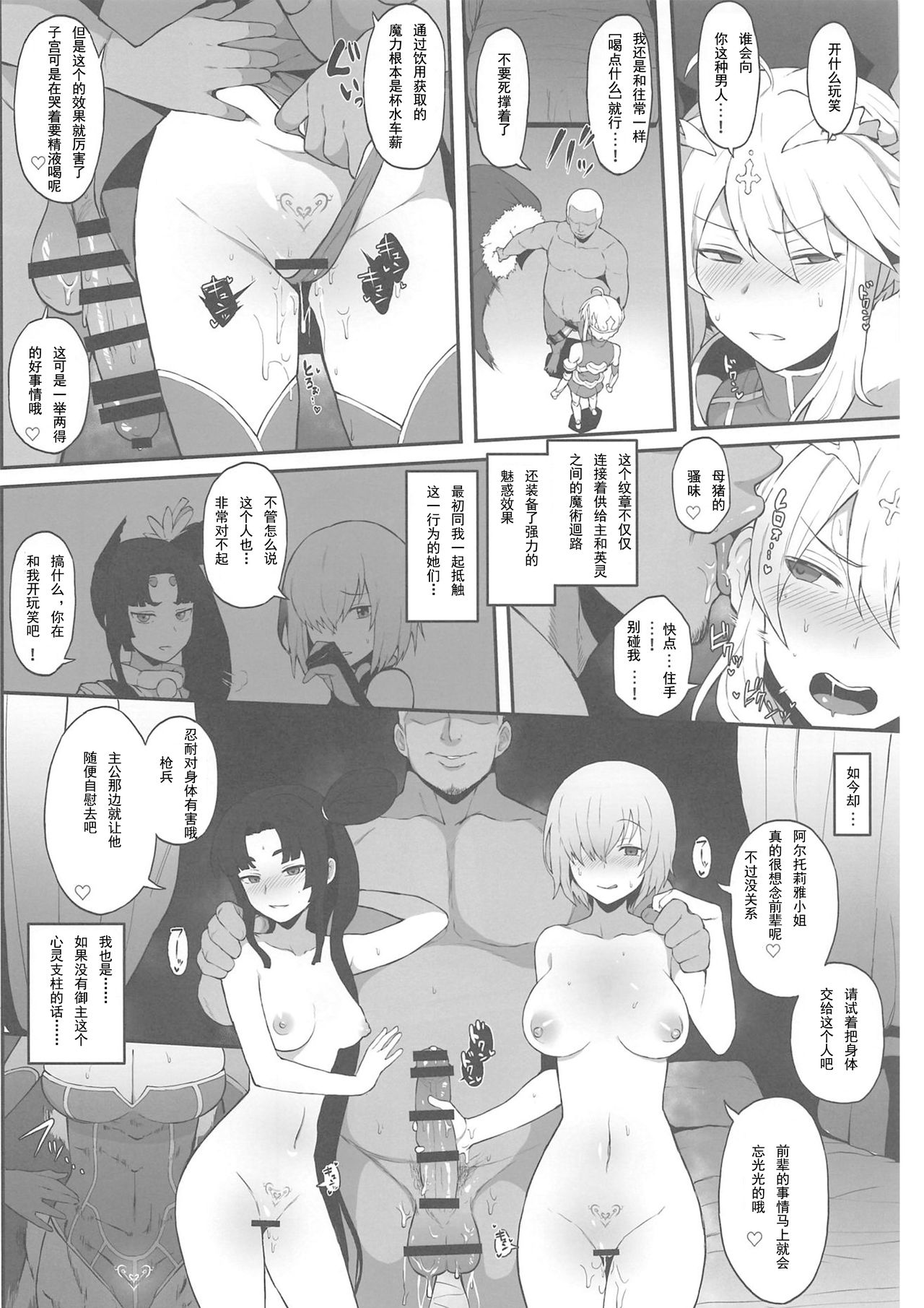 [日本漫画] (COMIC1☆15) [Doushia (Various)] FGO Yaminabe Goudou (Fate/Grand Order) [Chinese] [輓歌個人漢化] 单本,正太控,巨乳大奶,NTR#[18P]-6