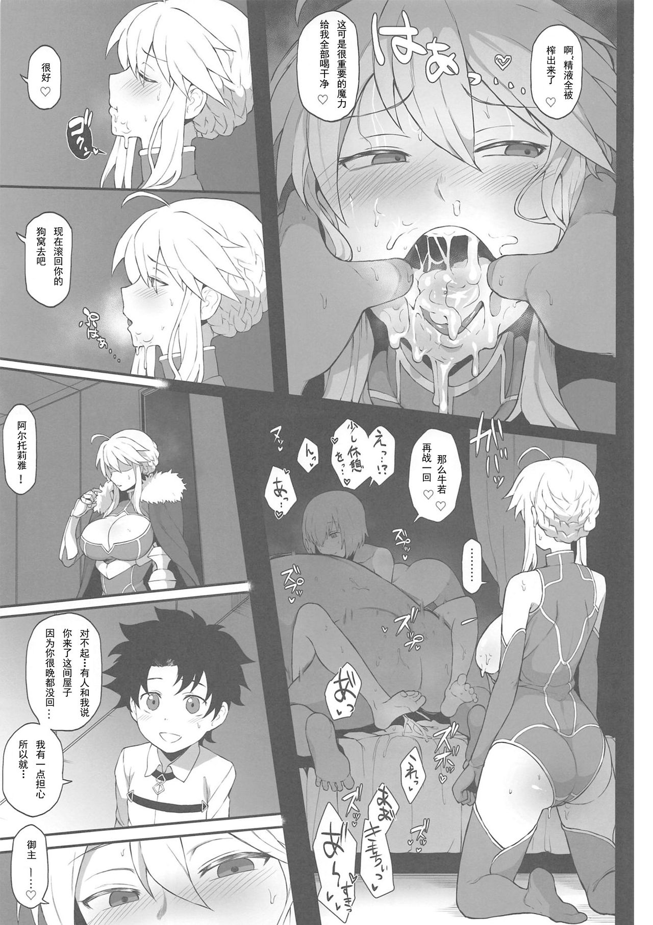 [日本漫画] (COMIC1☆15) [Doushia (Various)] FGO Yaminabe Goudou (Fate/Grand Order) [Chinese] [輓歌個人漢化] 单本,正太控,巨乳大奶,NTR#[18P]-9
