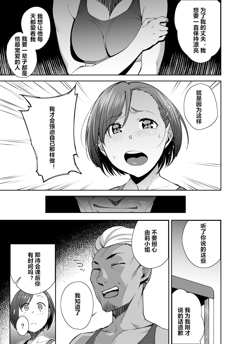 [日本漫画] ネトラレセクサさいず 单本,巨乳大奶#[33P]-12