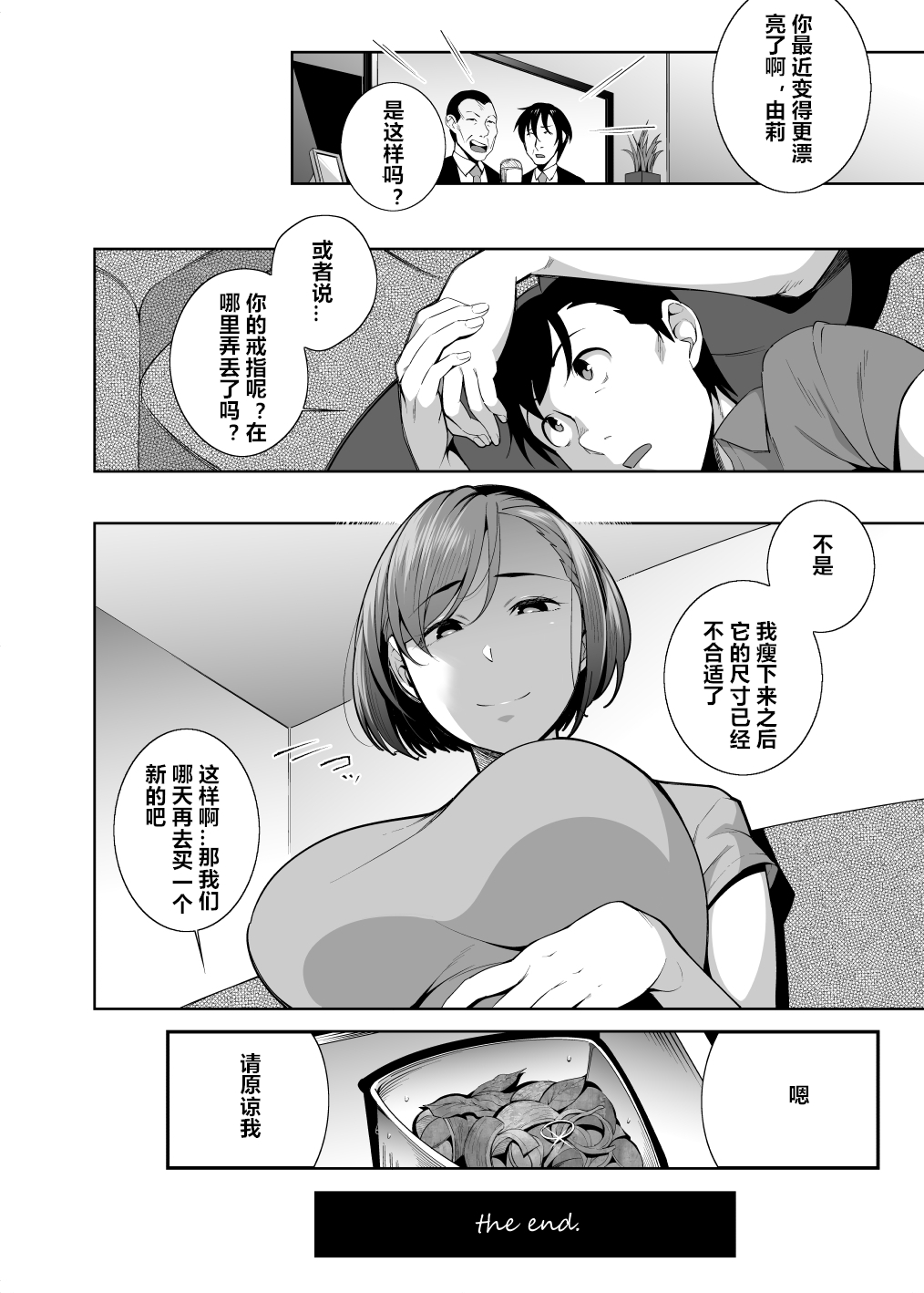 [日本漫画] ネトラレセクサさいず 单本,巨乳大奶#[33P]-33