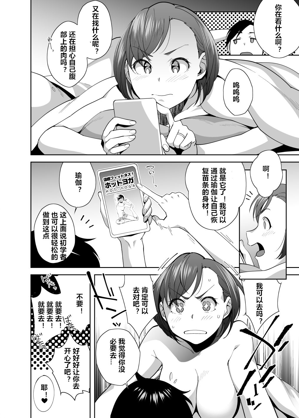 [日本漫画] ネトラレセクサさいず 单本,巨乳大奶#[33P]-9
