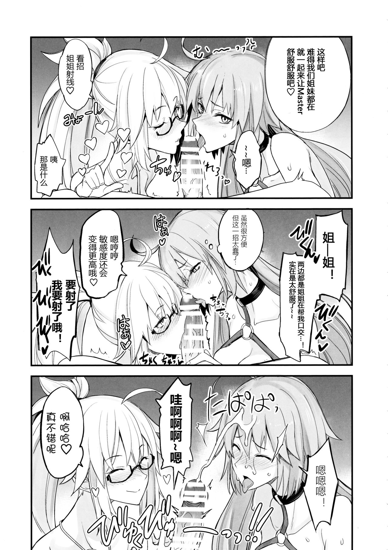 [日本漫画] (C97) [Majimeya (isao)] W Jeanne vs Master (Fate/Grand Order)  单本,眼镜,巨乳大奶,泳装#[22P]-10