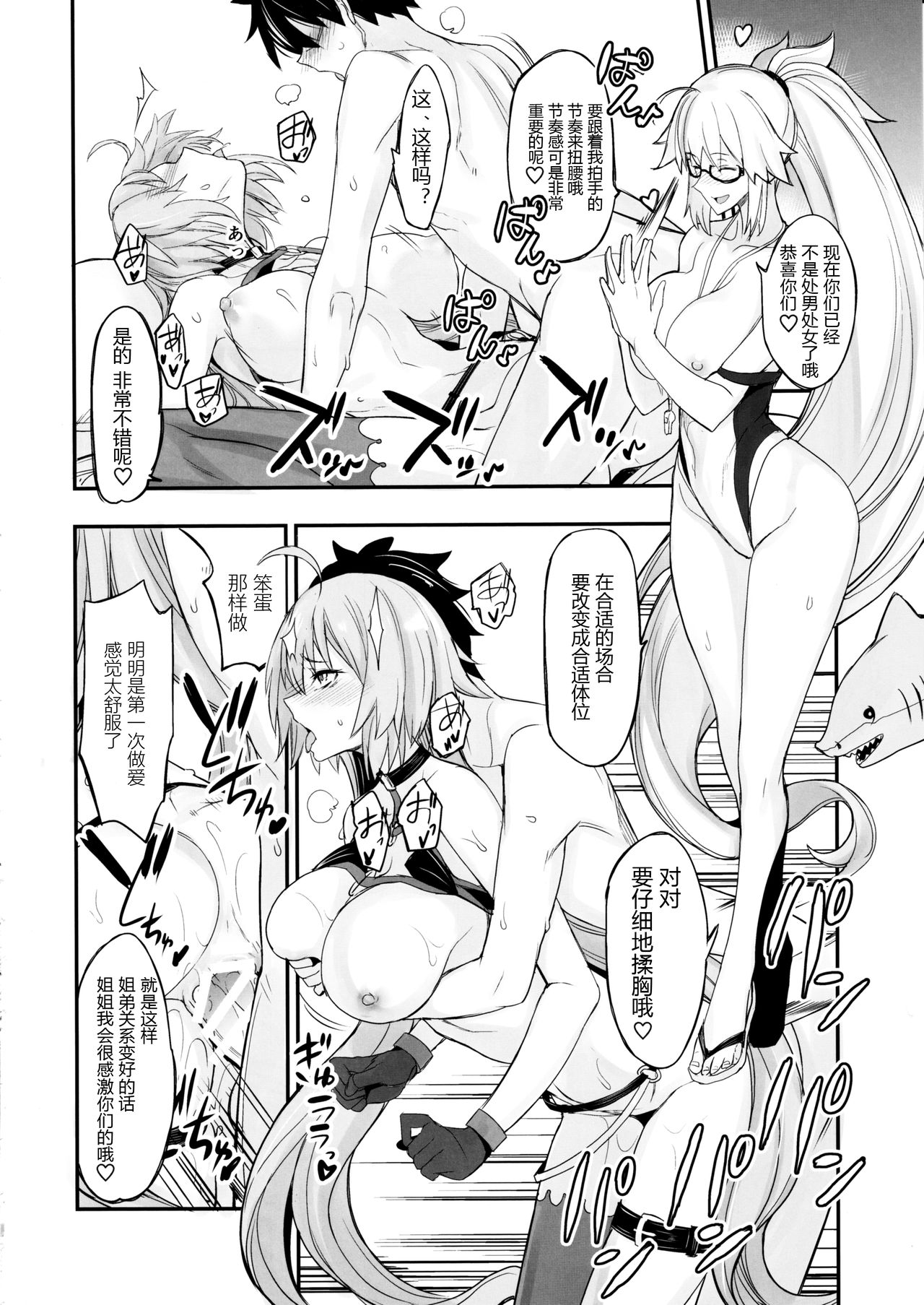 [日本漫画] (C97) [Majimeya (isao)] W Jeanne vs Master (Fate/Grand Order)  单本,眼镜,巨乳大奶,泳装#[22P]-15